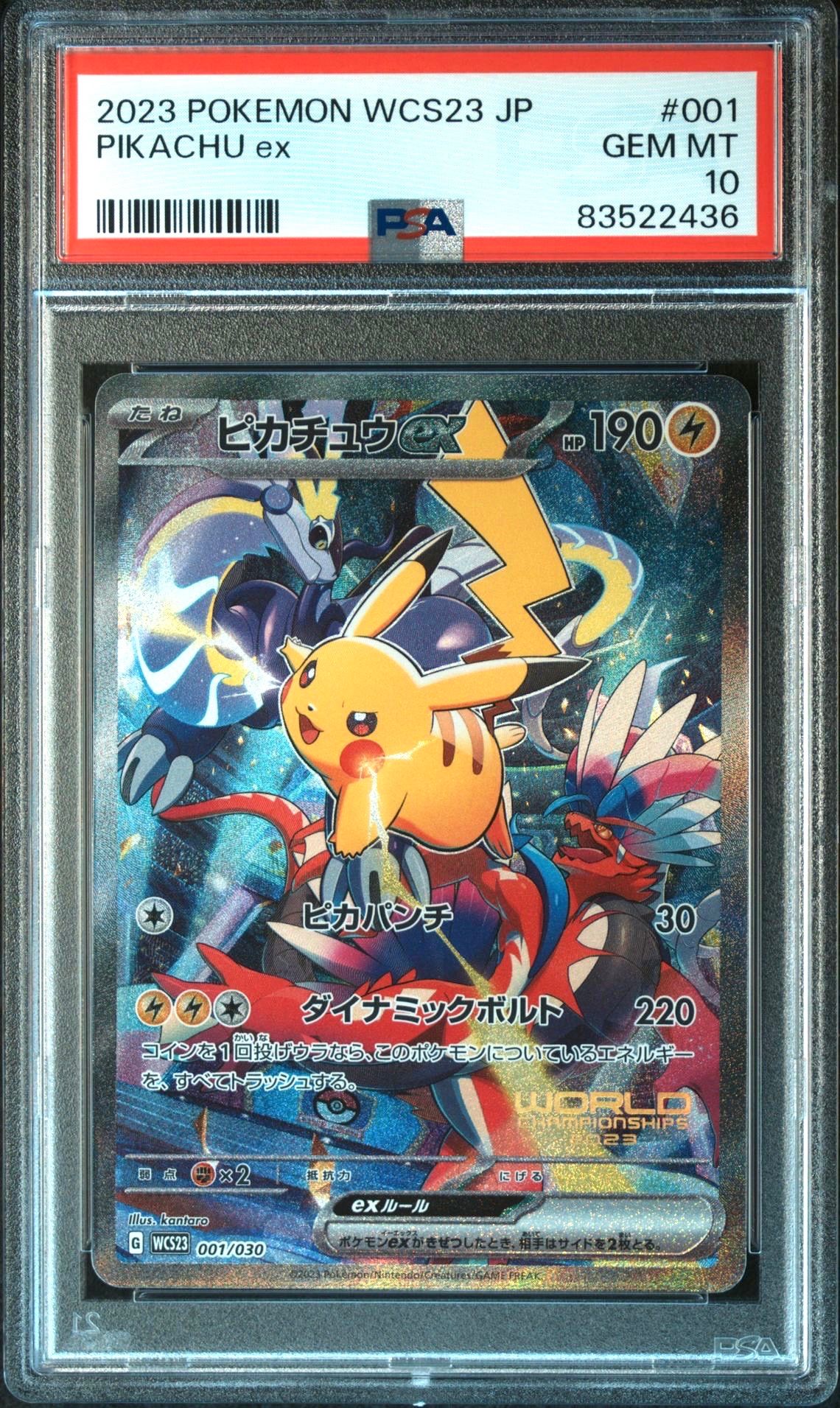 ピカチュウex [WCS23 001/030](ポケモンワールドチャンピオンシップス2023横浜 記念デッキ「ピカチュウ」)