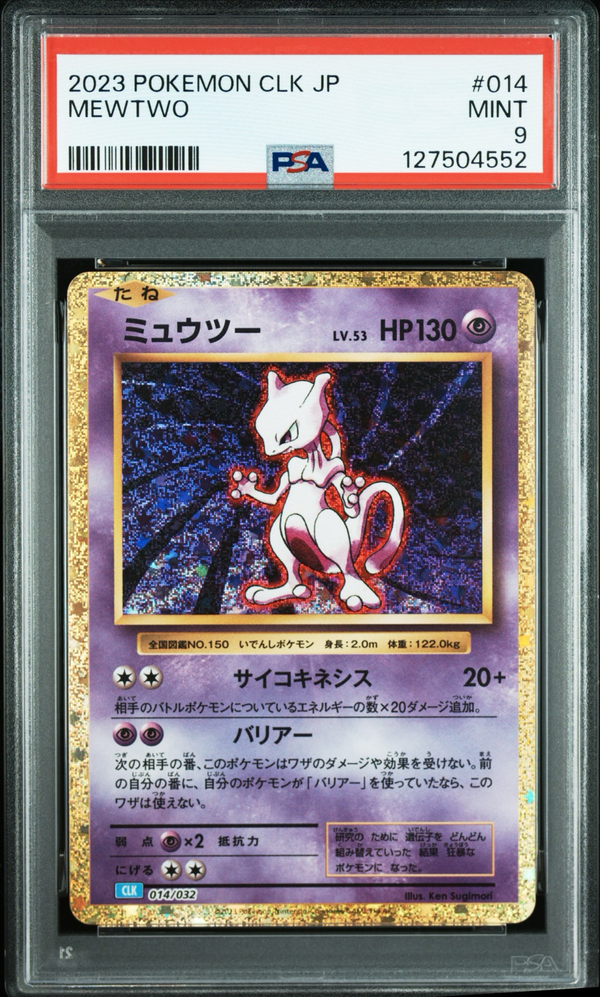 ミュウツー [CLK 014/032](ポケモンカードゲーム Classic)通販・買取
