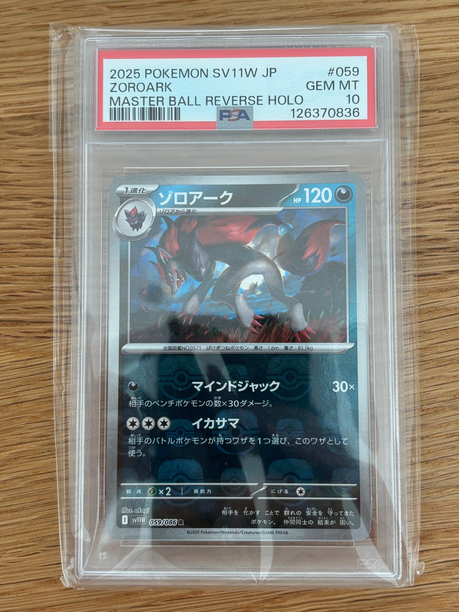 PSA10】ゾロアーク R :マスターボールミラー [SV11W 059/086](拡張