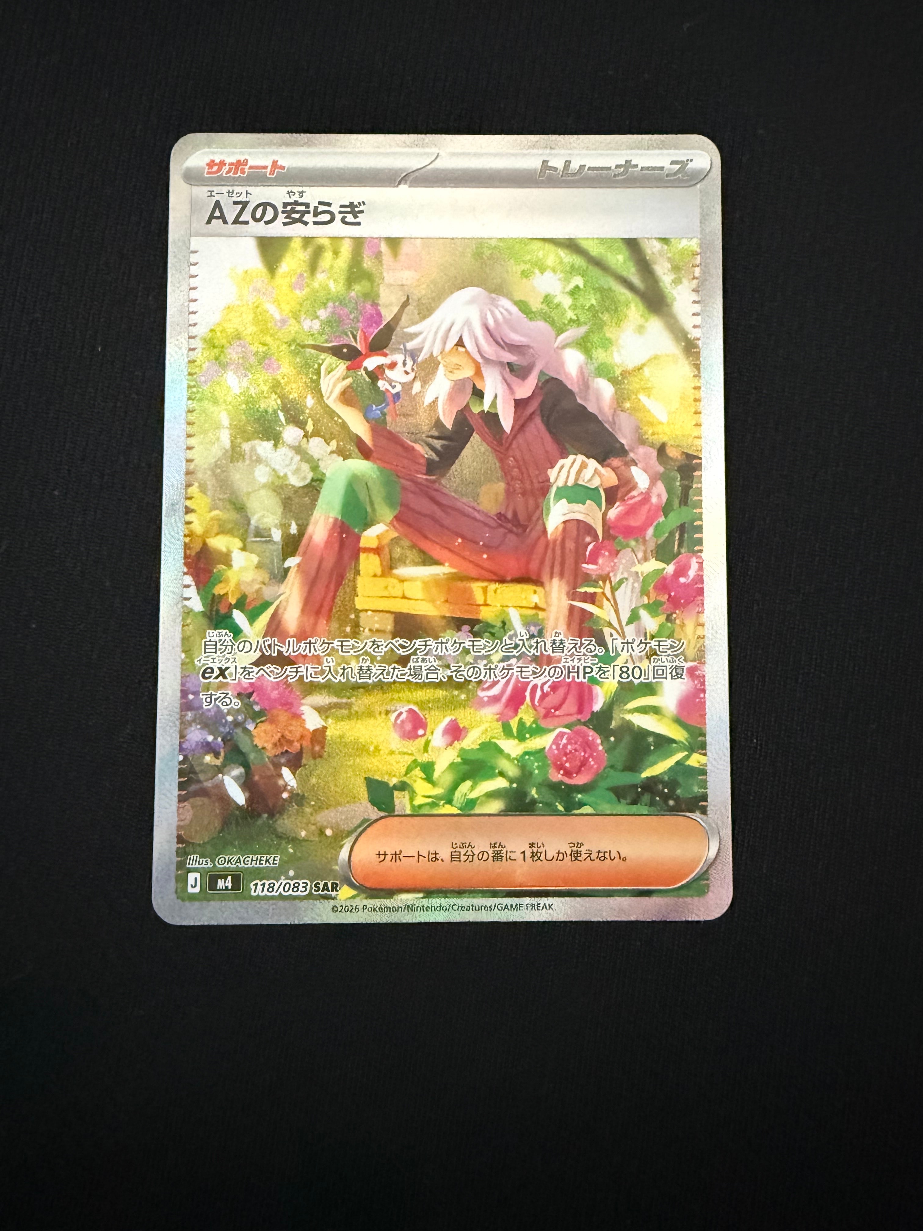 AZの安らぎ SAR [M4 118/083](拡張パック「ニンジャスピナー」)