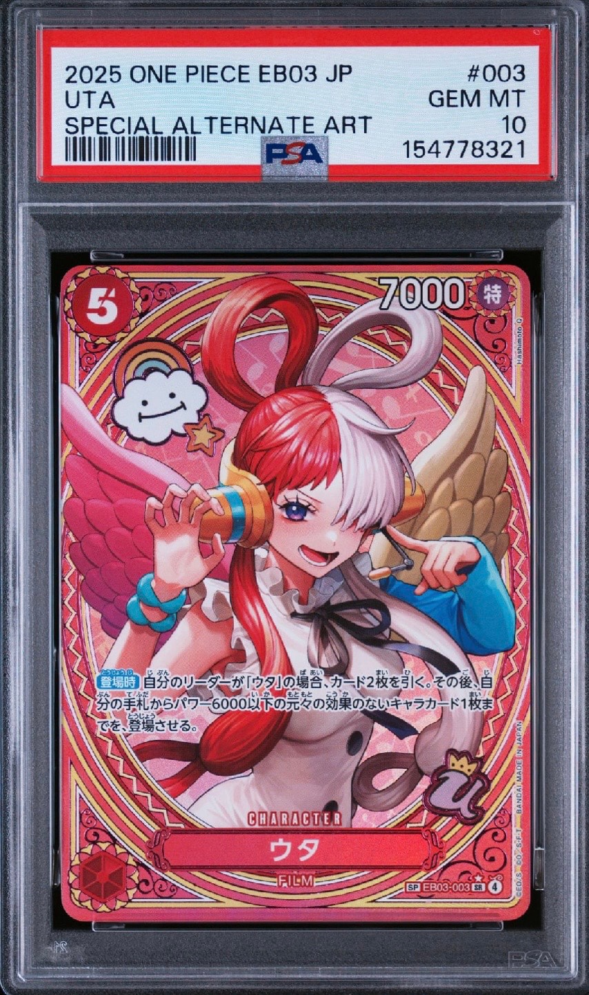ウタ SR-SPC [EB03-003](エクストラブースター「ワンピース ヒロインズ