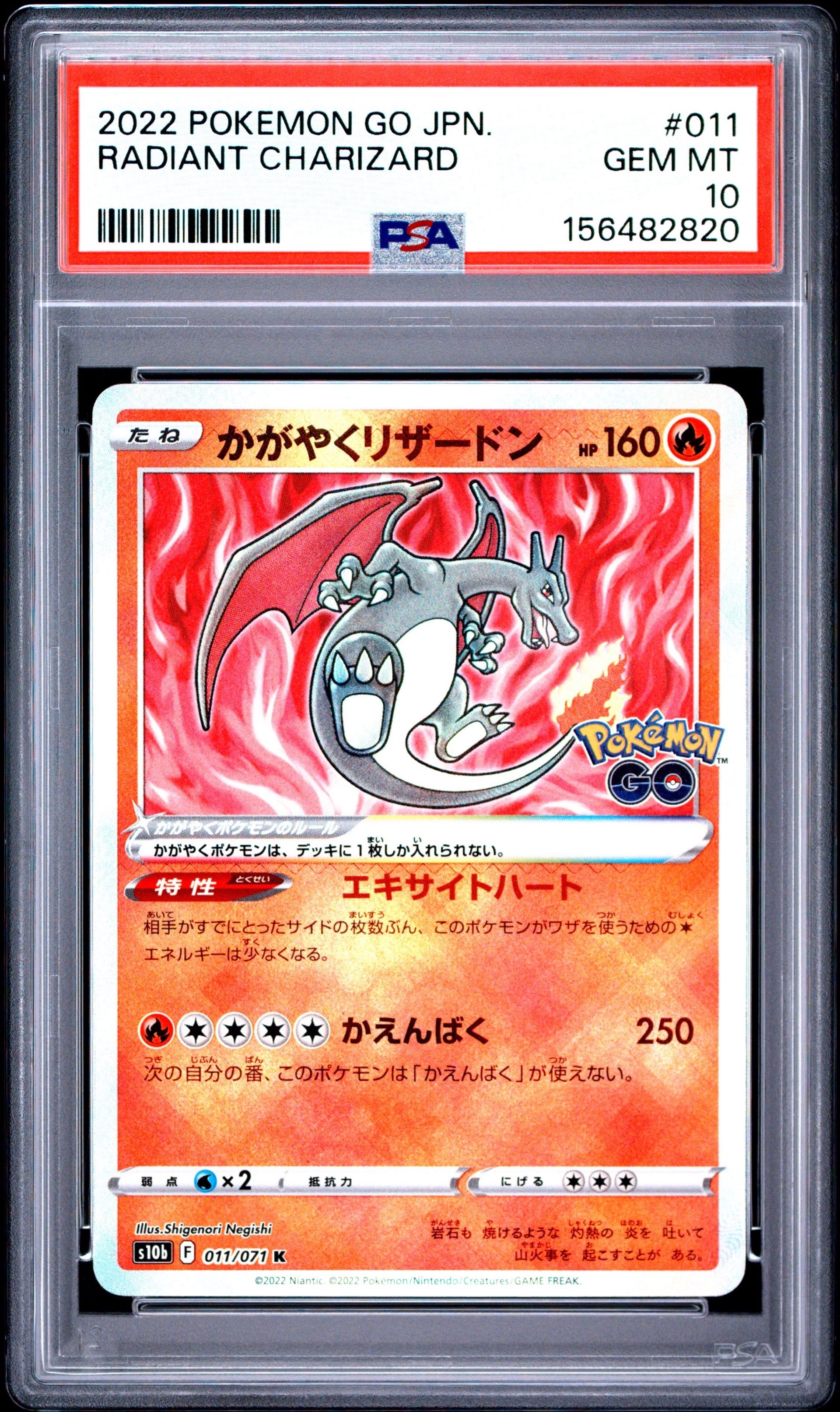 かがやくリザードン K[S10b 011/071](強化拡張パック「Pokemon GO」)