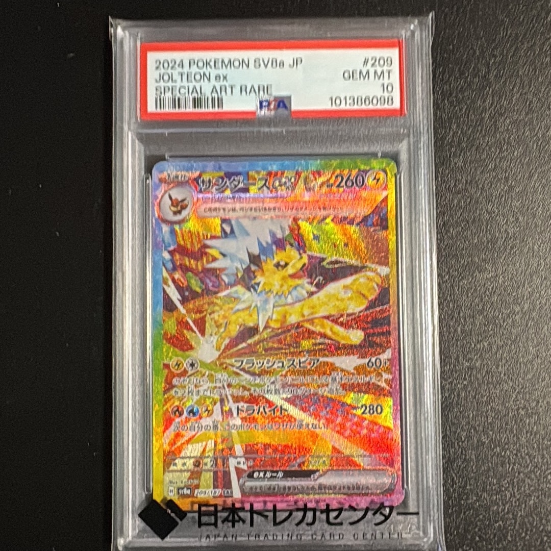 サンダースex SAR [SV8a 209/187](ハイクラスパック「テラスタルフェス