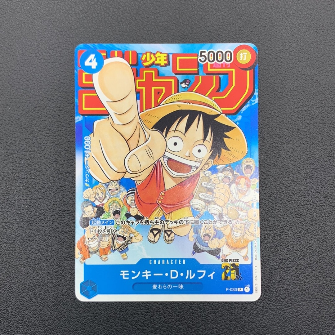 モンキー・D・ルフィ [P-033]  (週刊少年ジャンプ2023年1月7日号 付録)