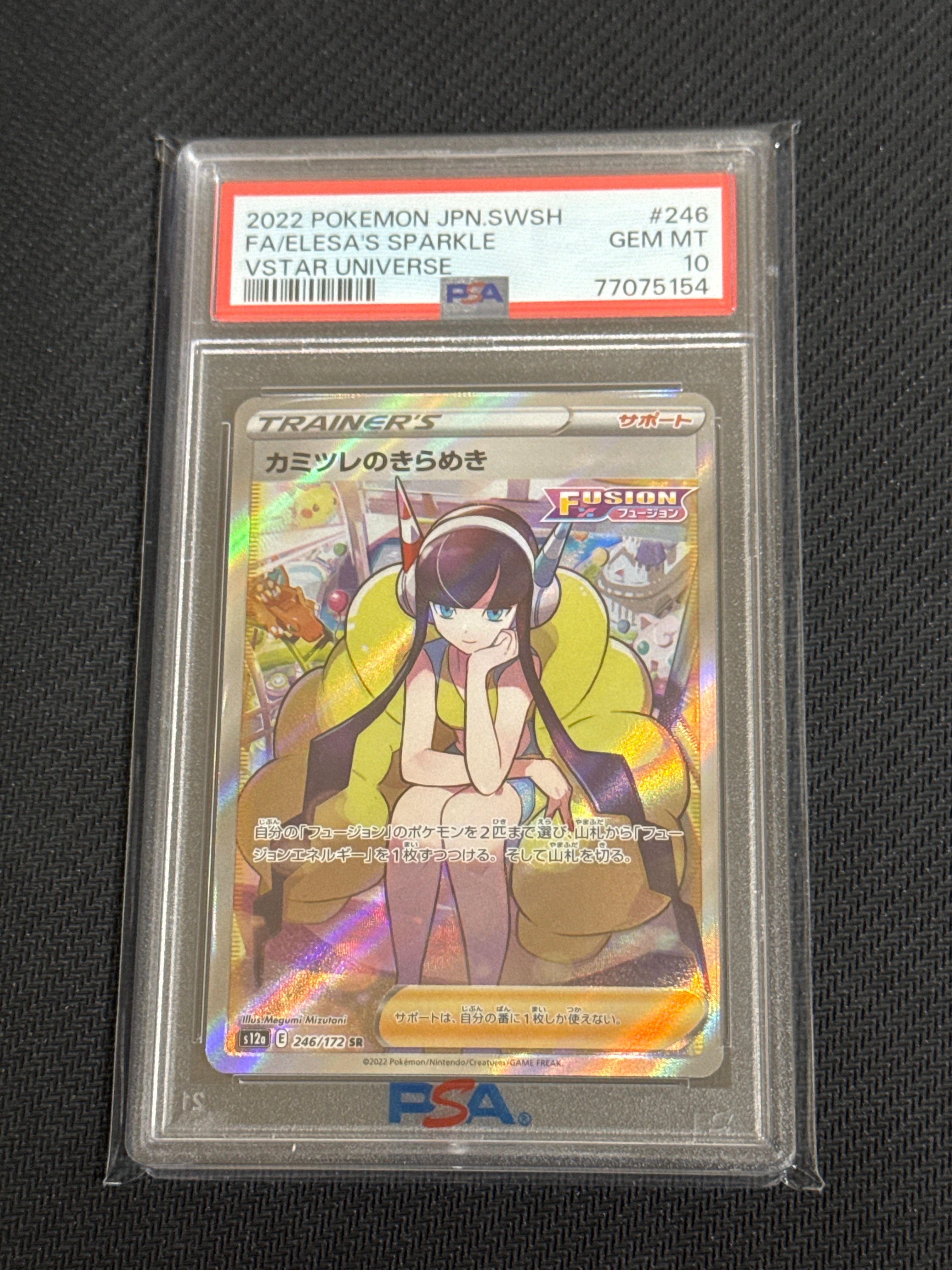 カミツレのきらめき SR[s12a 246/172](ハイクラスパック「VSTARユニバース」)