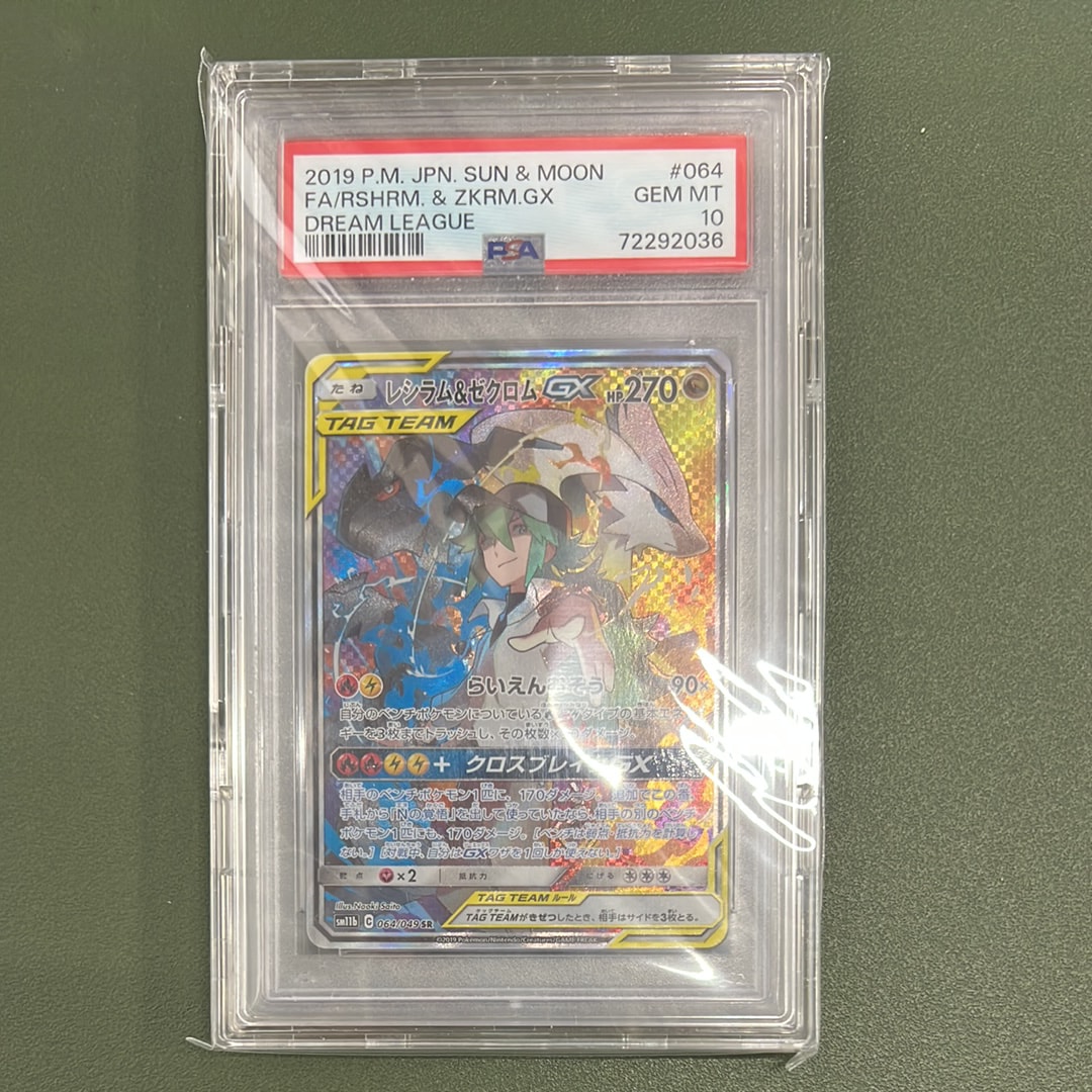 レシラム&ゼクロムGX (N) SR :SA [SM11b 064/049](強化拡張パック