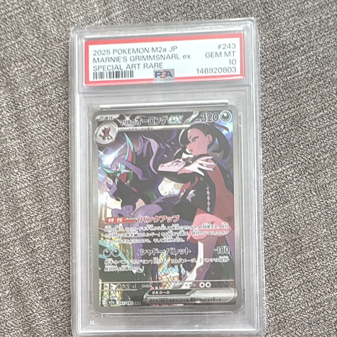 PSA10】マリィのオーロンゲex SAR [M2a 243/193](ハイクラスパック