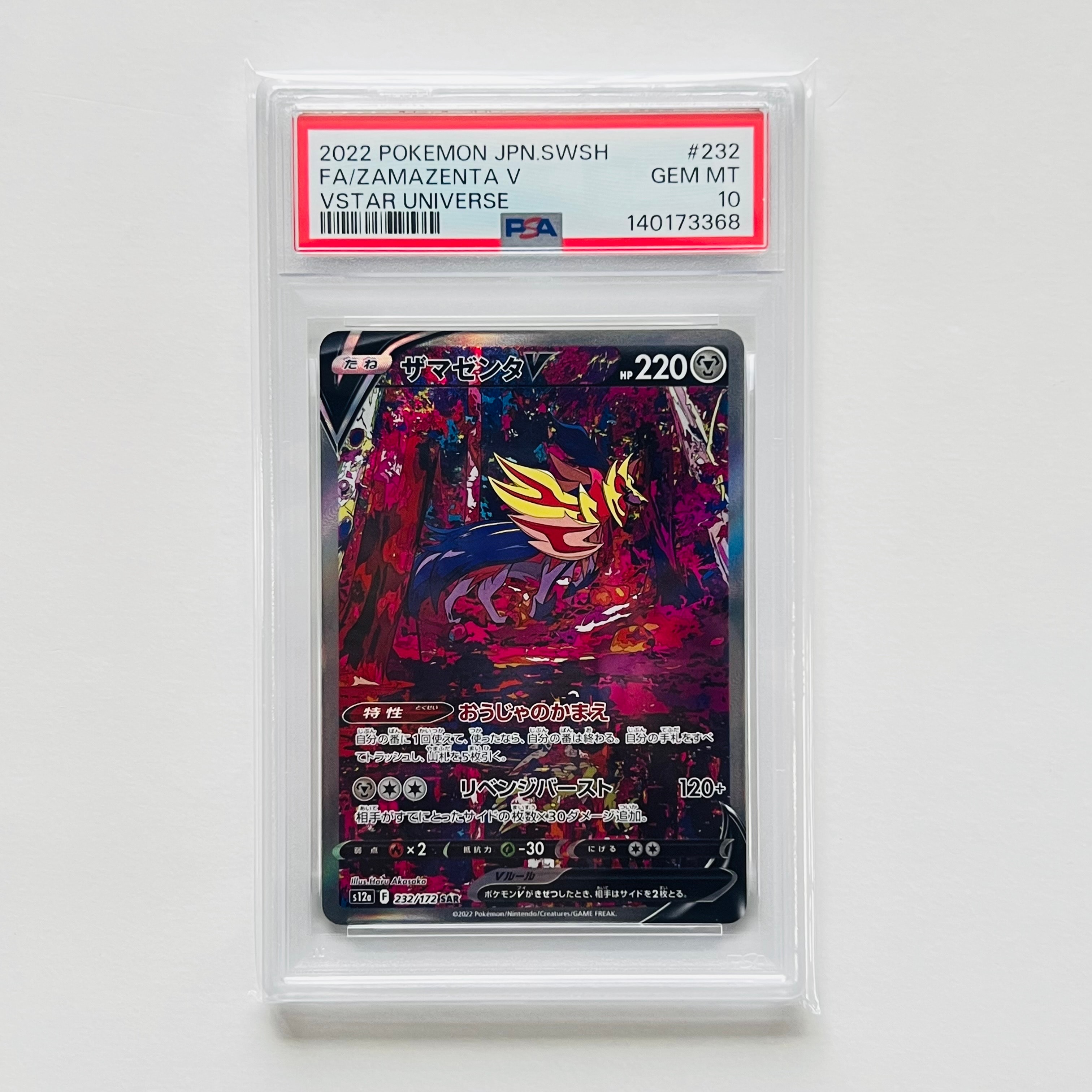 ザマゼンタV SAR[s12a 232/172](ハイクラスパック「VSTARユニバース」)