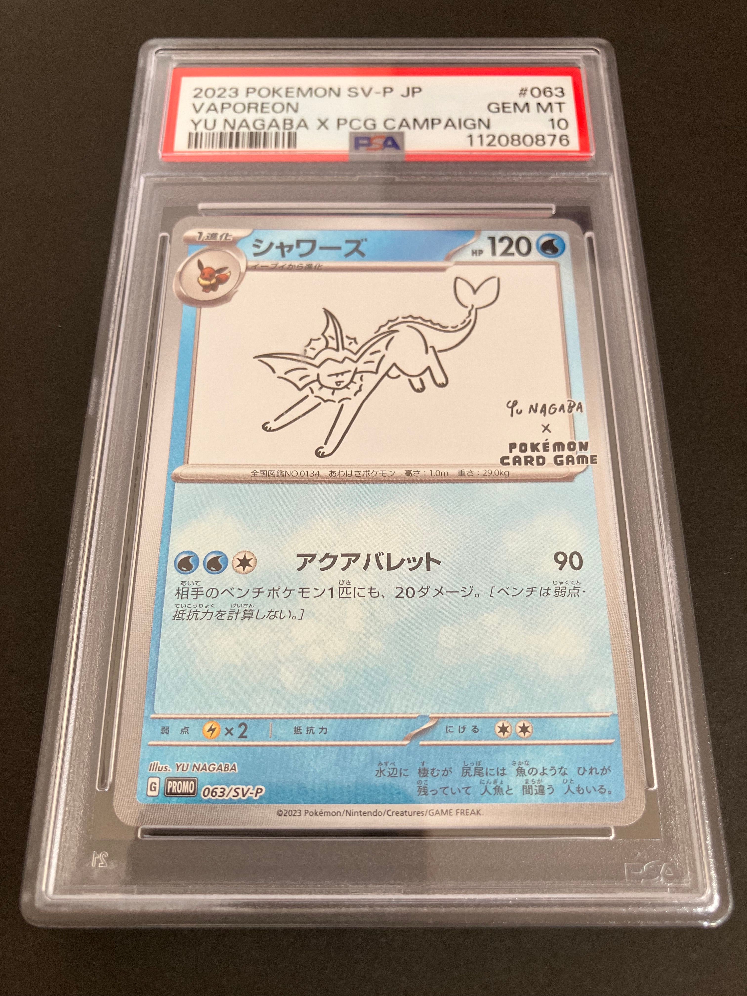 シャワーズ: プロモ [SV-P 063](「YU NAGABA×ポケモンカードゲーム」プロモーションカード「SV-P」)