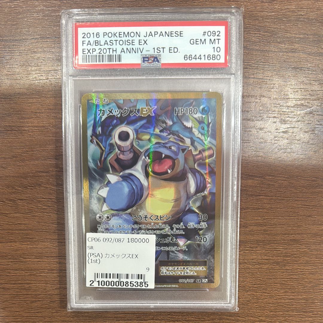 カメックスEX SR :1ED [CP6 092/087](コンセプトパック「ポケットモンスターカードゲーム 拡張パック 20th Anniversary」)