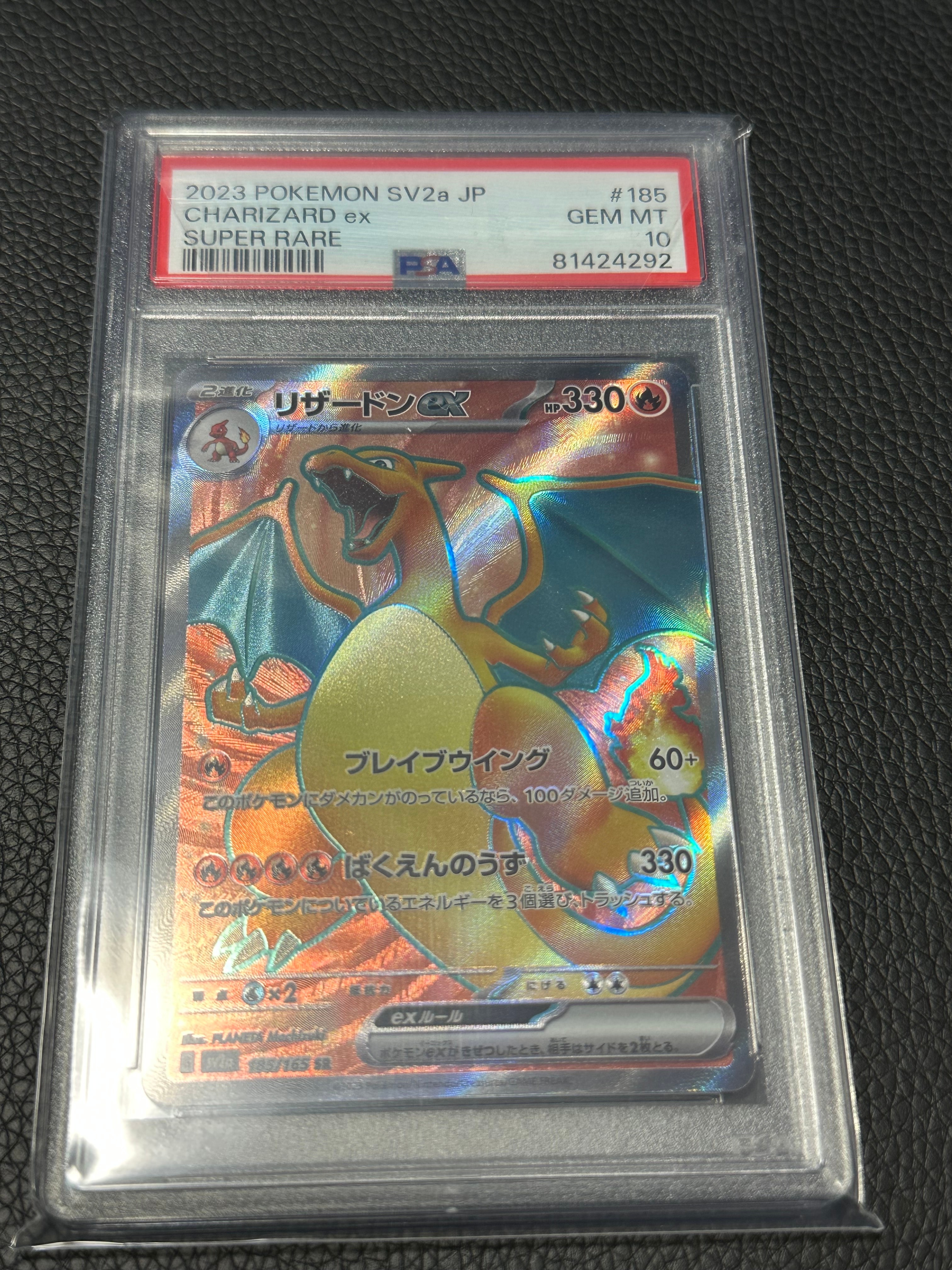 リザードンex SR[SV2a 185/165](強化拡張パック「ポケモンカード151」)