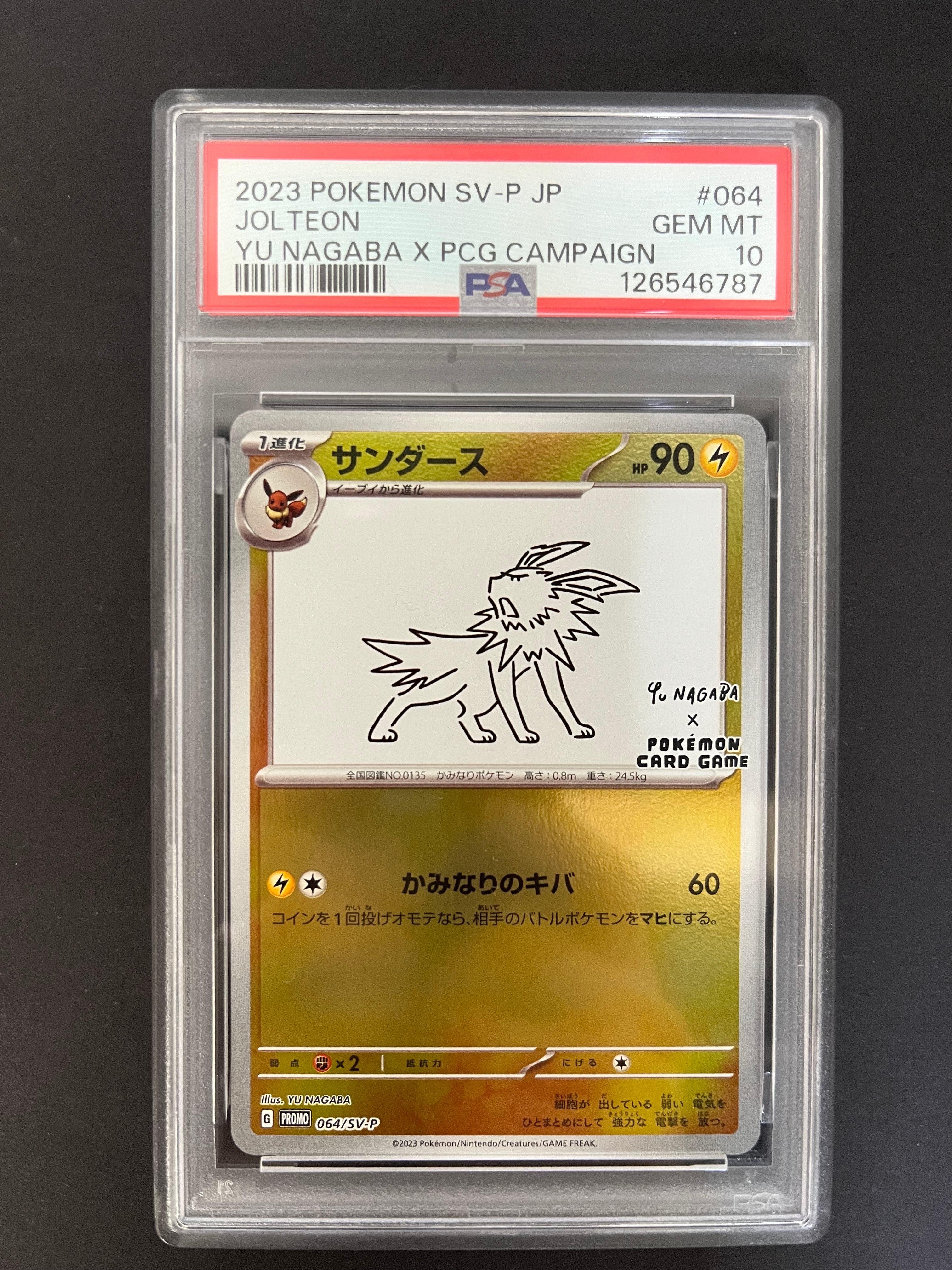 サンダース: プロモ [SV-P 064](「YU NAGABA×ポケモンカードゲーム」プロモーションカード「SV-P」)