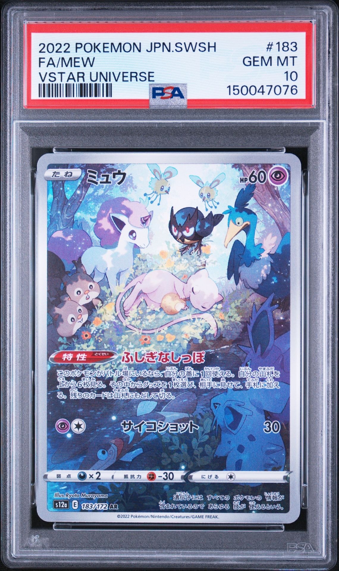 ミュウ AR[s12a 183/172](ハイクラスパック「VSTARユニバース」)の新品