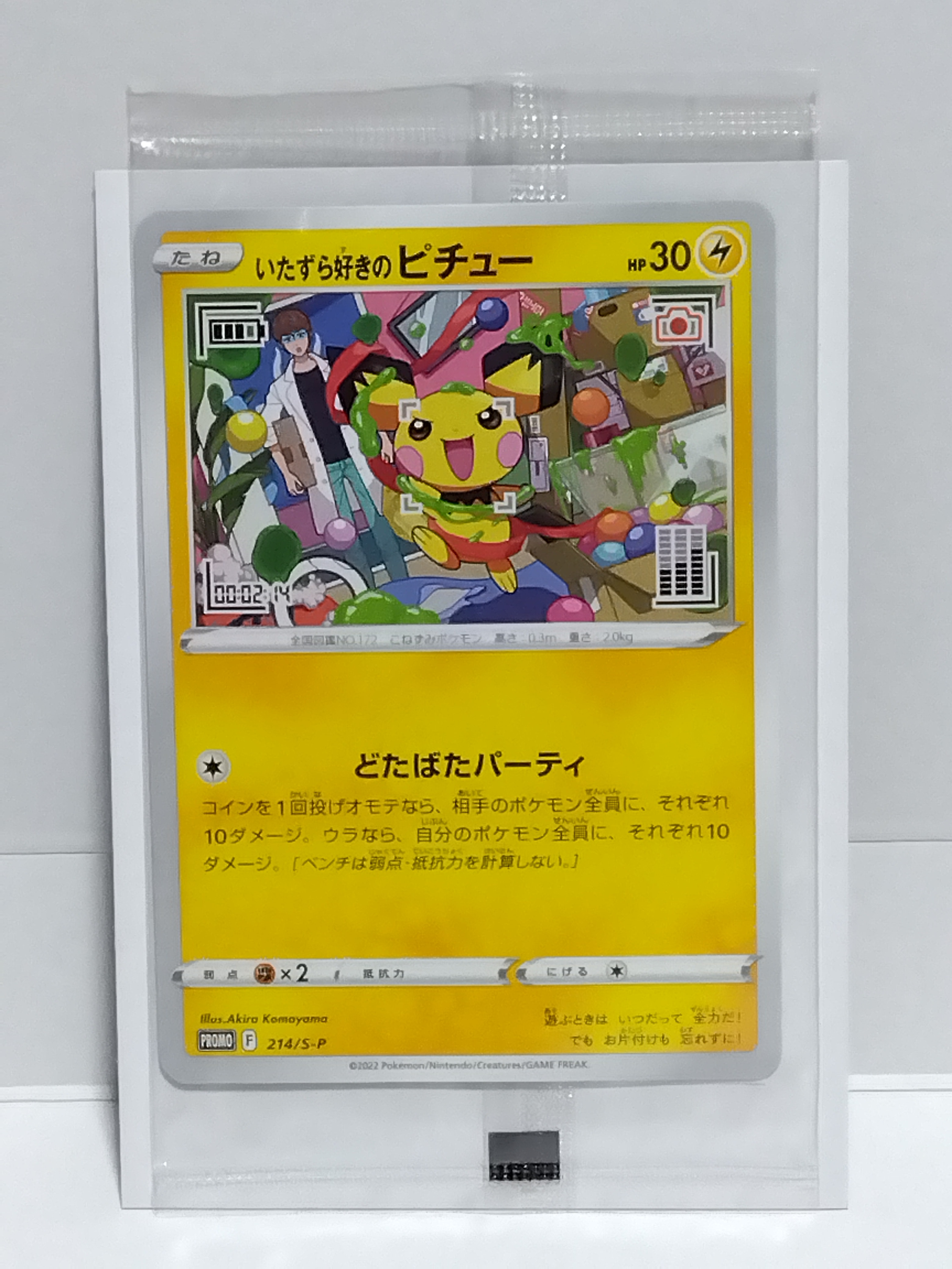PSA10】いたずら好きのピチュー：プロモ[214 S-P](プロモーション