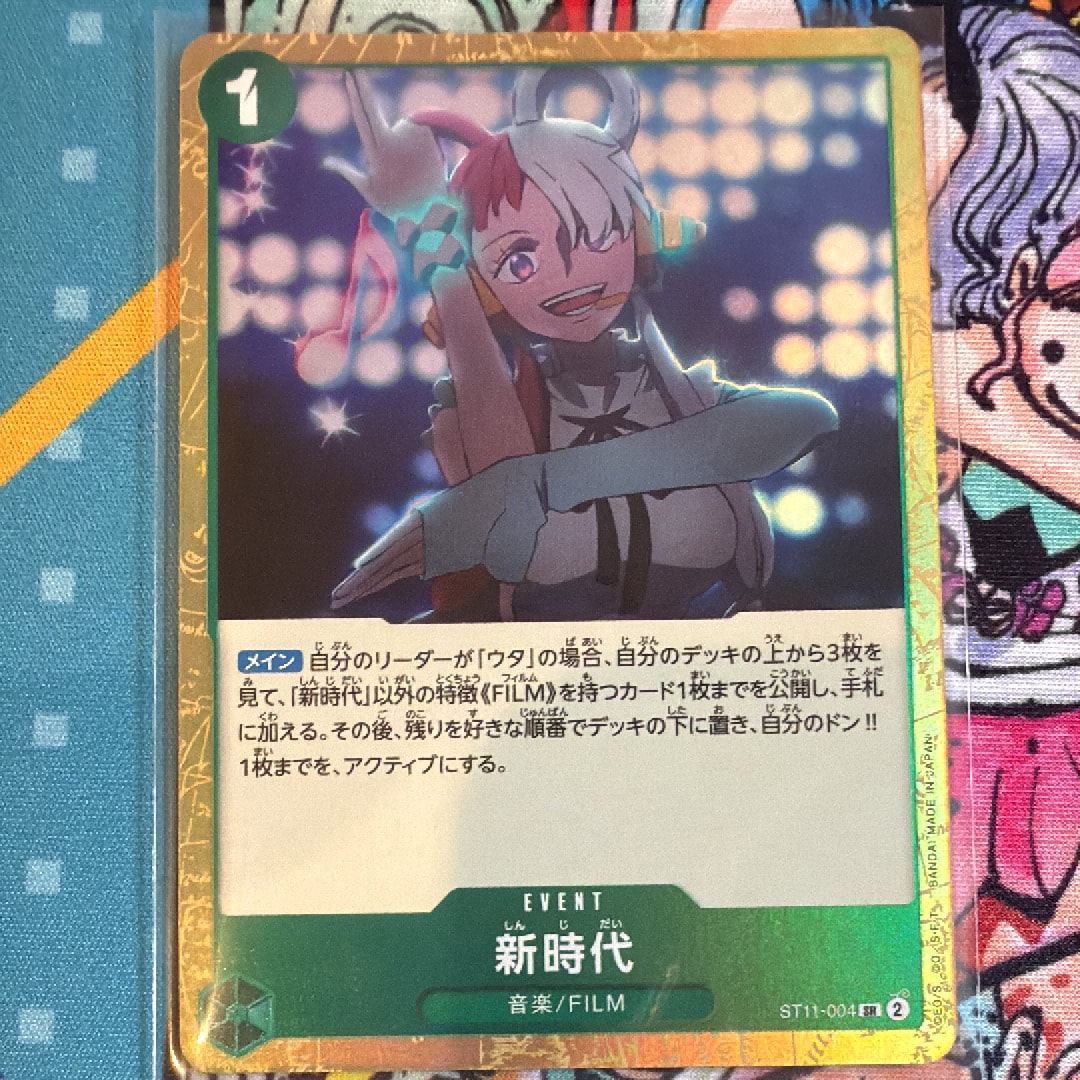 新時代 SR [ST11-004] (スターターデッキ Side ウタ)