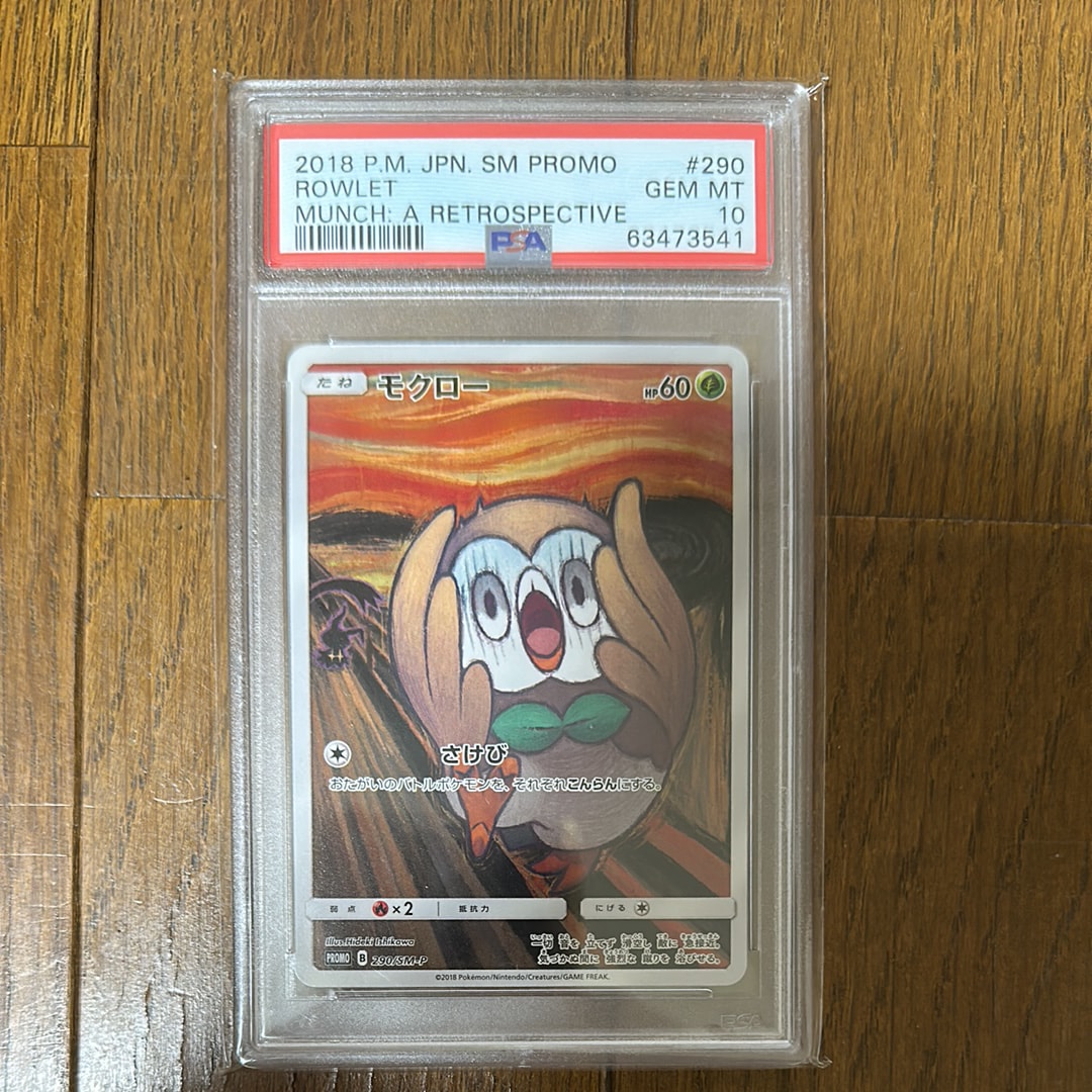 モクロー ムンク展: プロモ[290 SM-P](プロモーションカード「SM-P」)