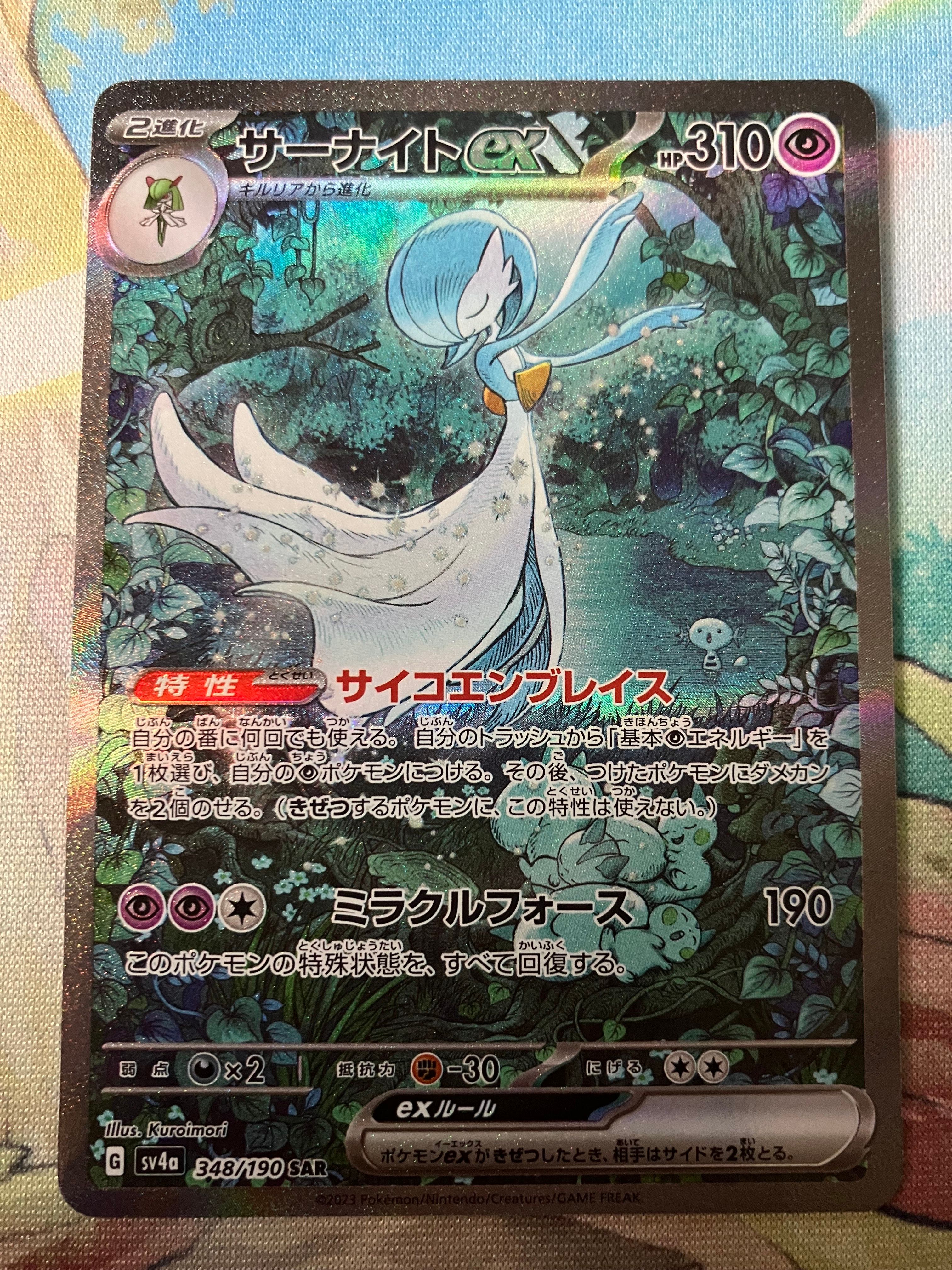 サーナイトex SAR [SV4a 348/190](ハイクラスパック「シャイニートレジャーex」)