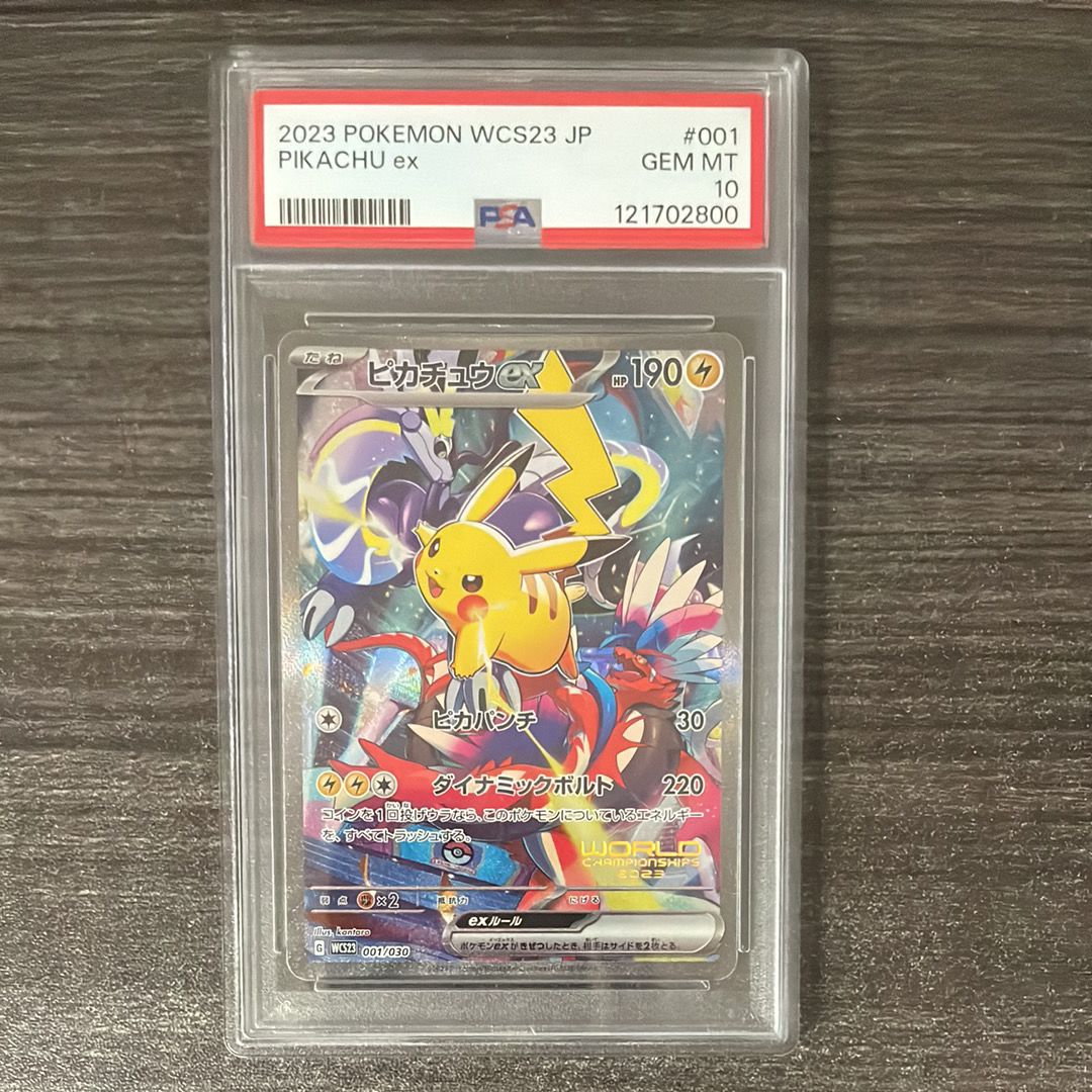 ピカチュウex [WCS23 001/030](ポケモンワールドチャンピオンシップス2023横浜 記念デッキ「ピカチュウ」)