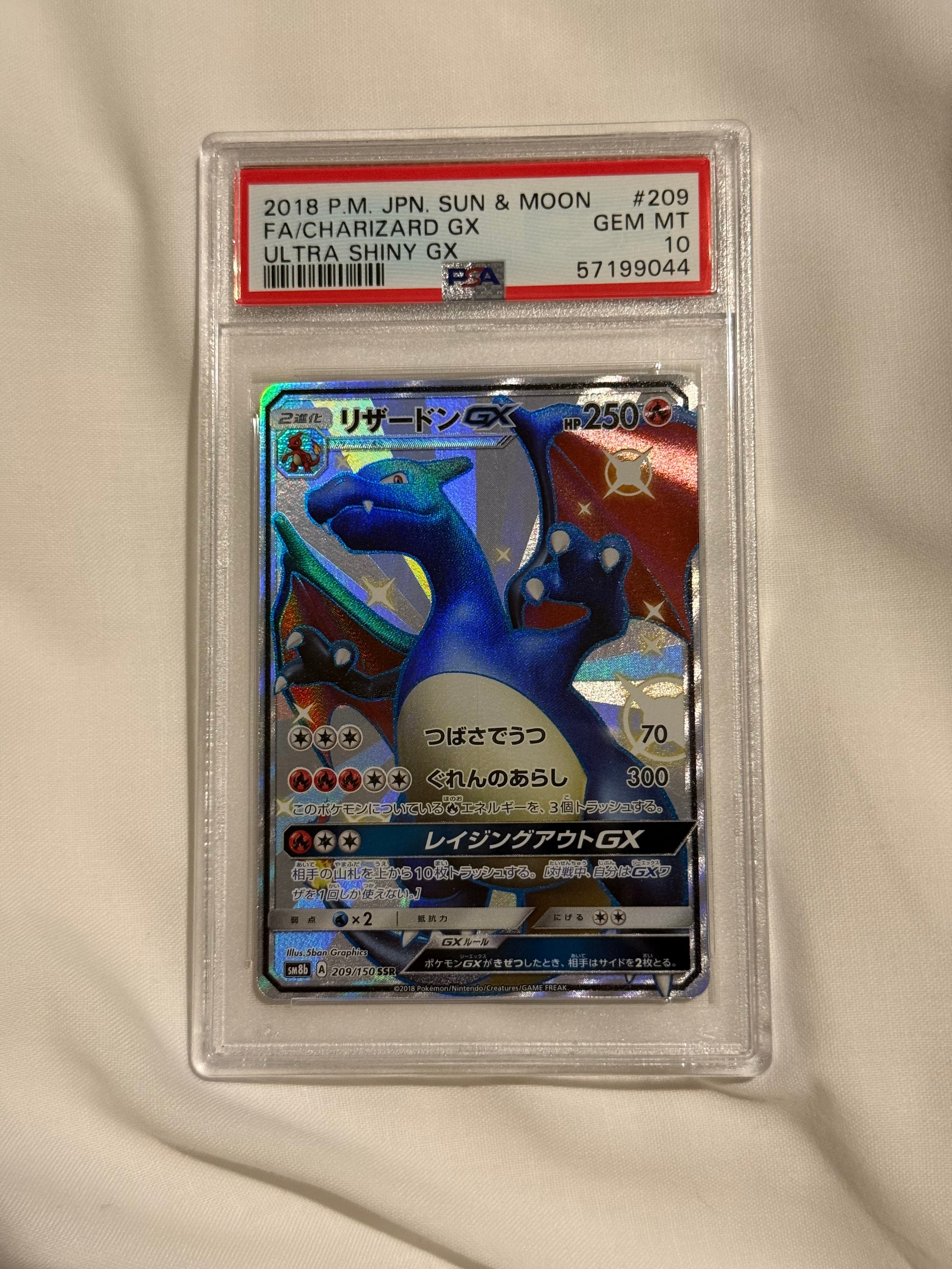 リザードンGX SSR[SM8b 209/150](ハイクラスパック「GXウルトラシャイニー」)