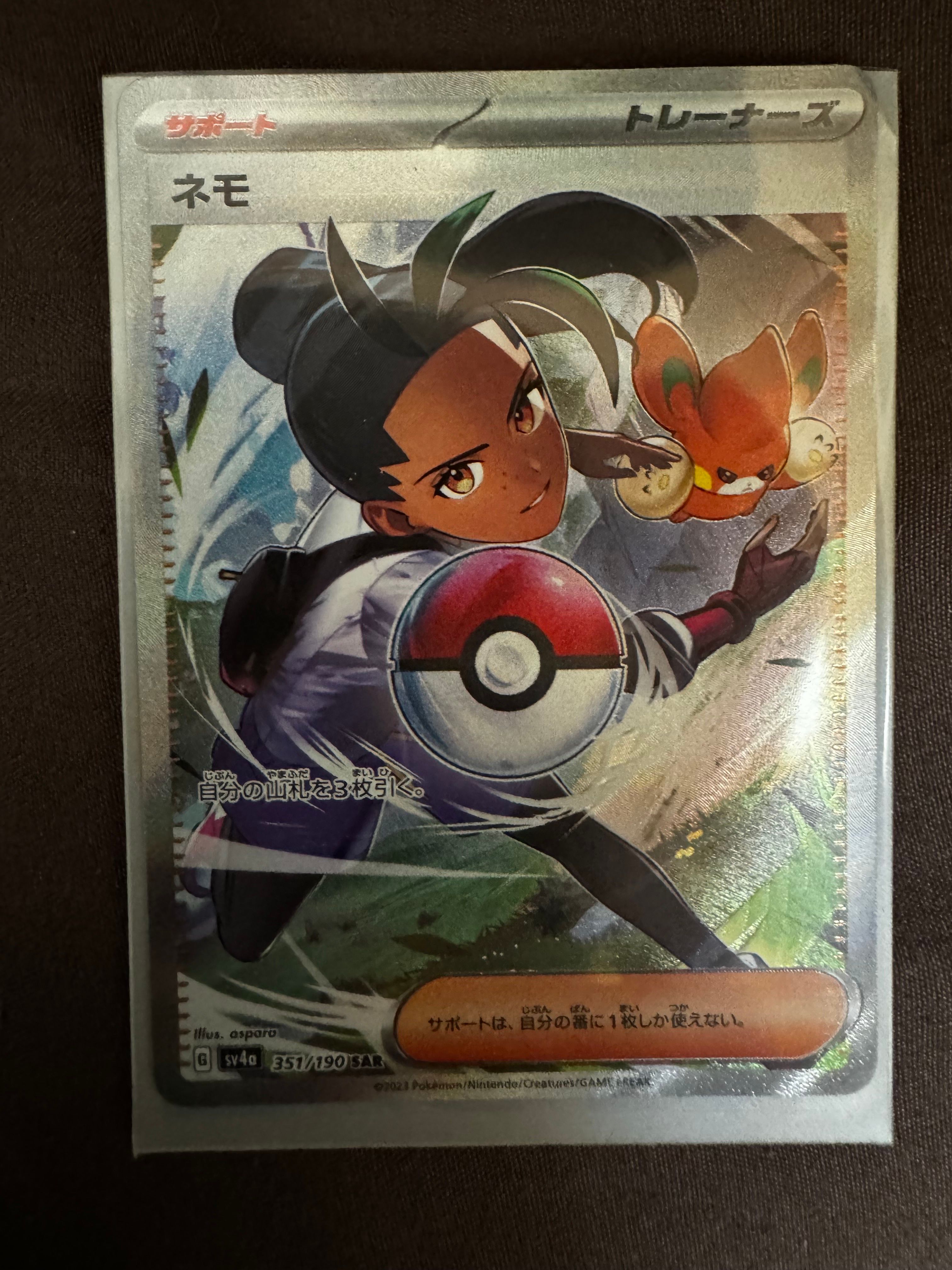 ★【PSA10】 ネモ SAR シャイニートレジャーex 351/190★ ネモ SAR SV4a シャイニートレジャーex 351/190 - メルカリ