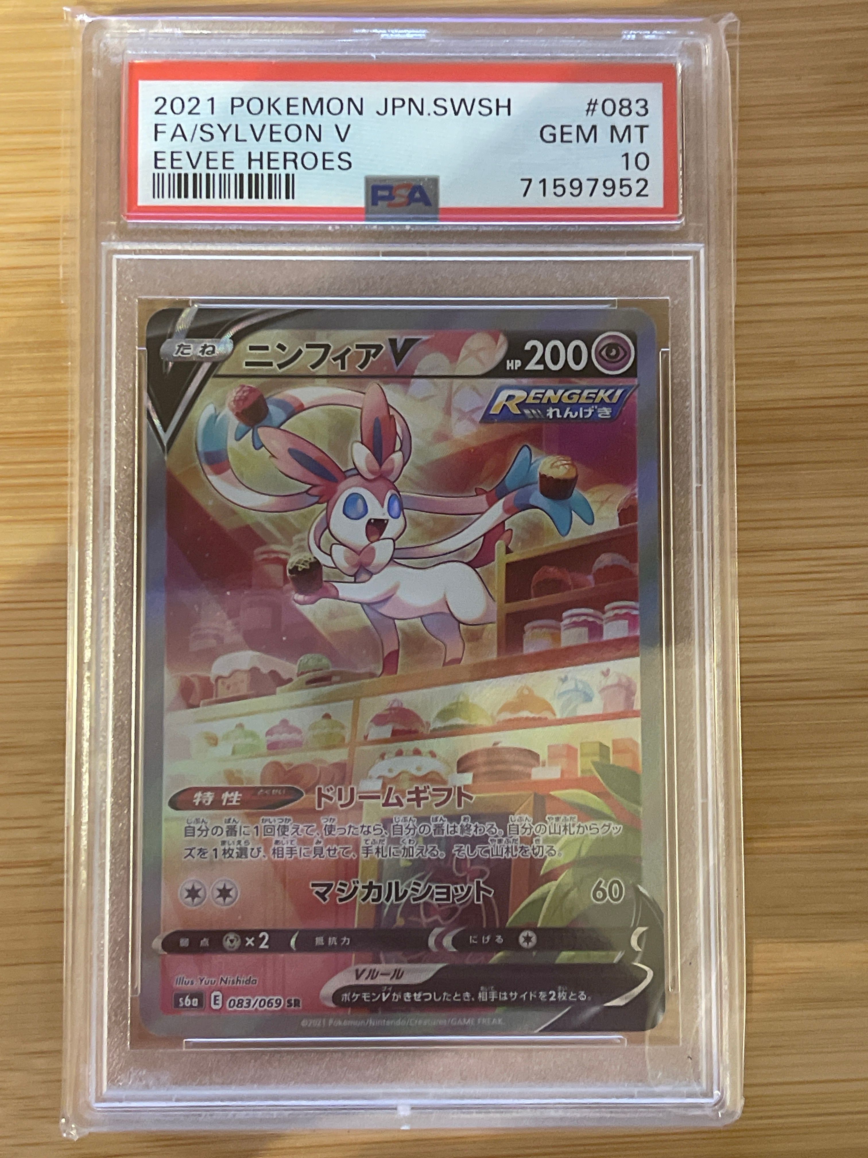 ニンフィアV SR: SA[S6a 083/069](強化拡張パック「イーブイヒーローズ」)