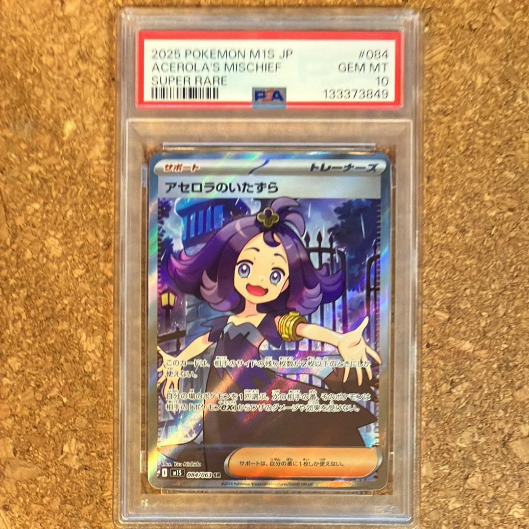 アセロラのいたずら SR [M1S 084/063](拡張パック「メガシンフォニア」)
