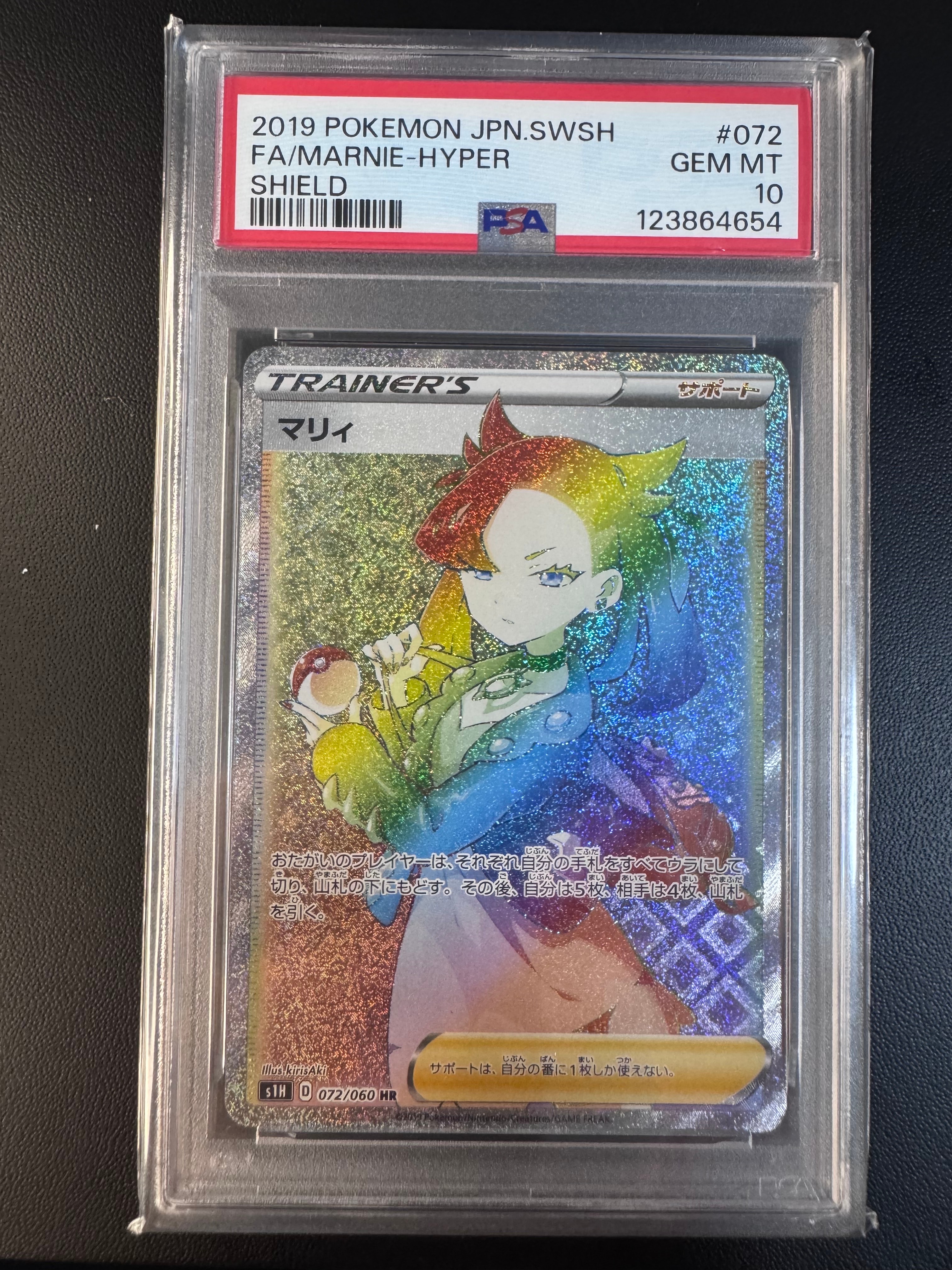 PSA10】マリィ HR[S1H 072/060](拡張パック「シールド」) 1枚の中古