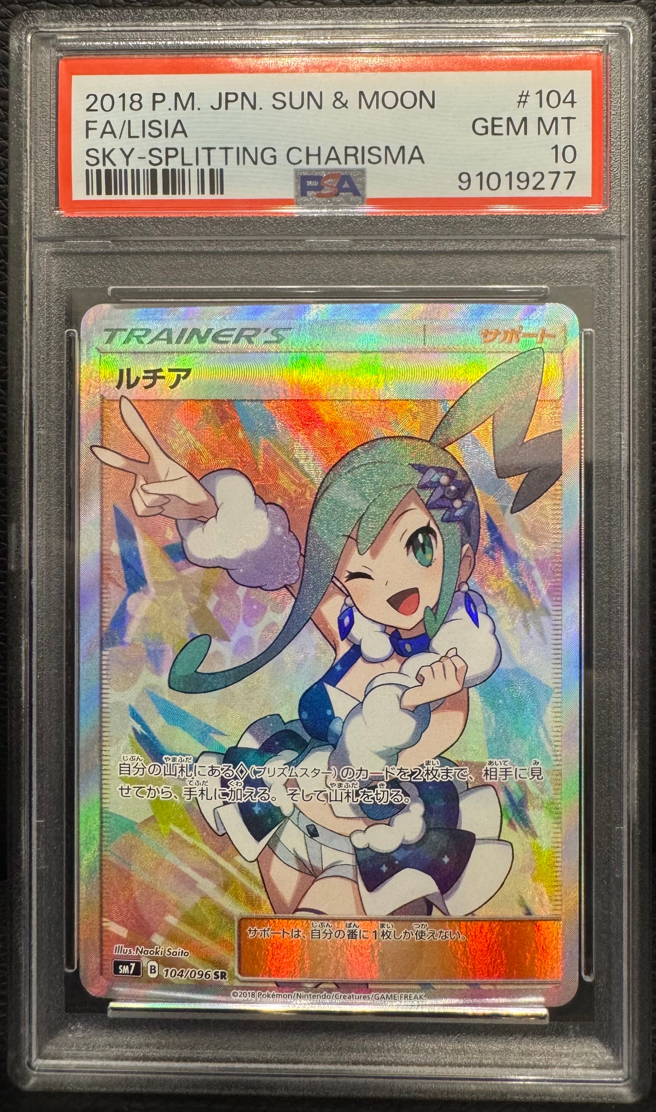 PSA9】ルチア SR[SM7 104/096](拡張パック「裂空のカリスマ」) 1枚の