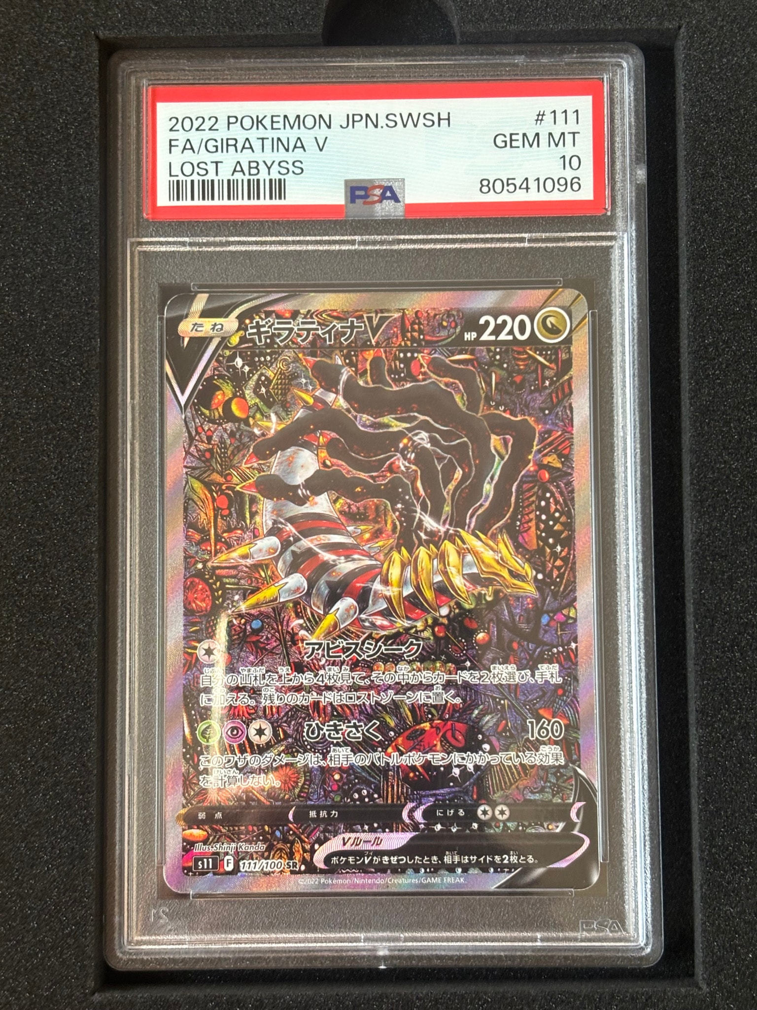 ギラティナV SR: SA[S11 111/100](拡張パック「ロストアビス」)通販