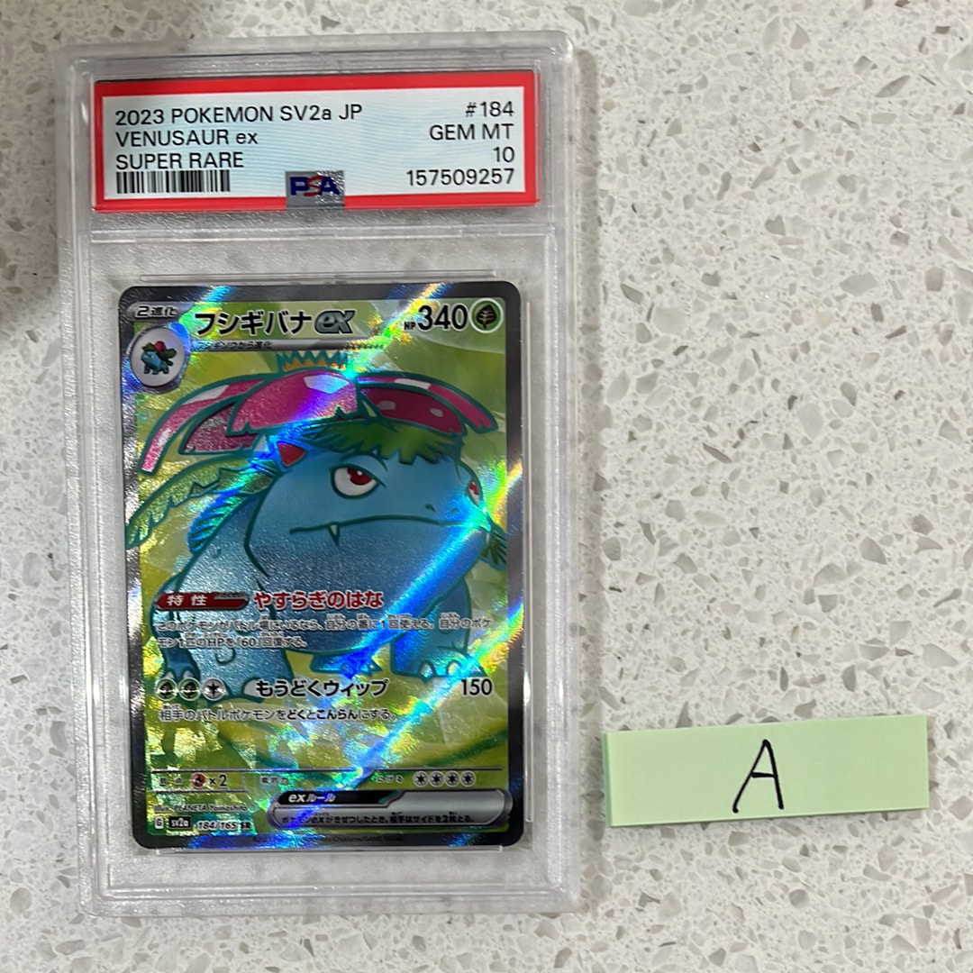 フシギバナ SR[SV2a 184/165](強化拡張パック「ポケモンカード151」)の