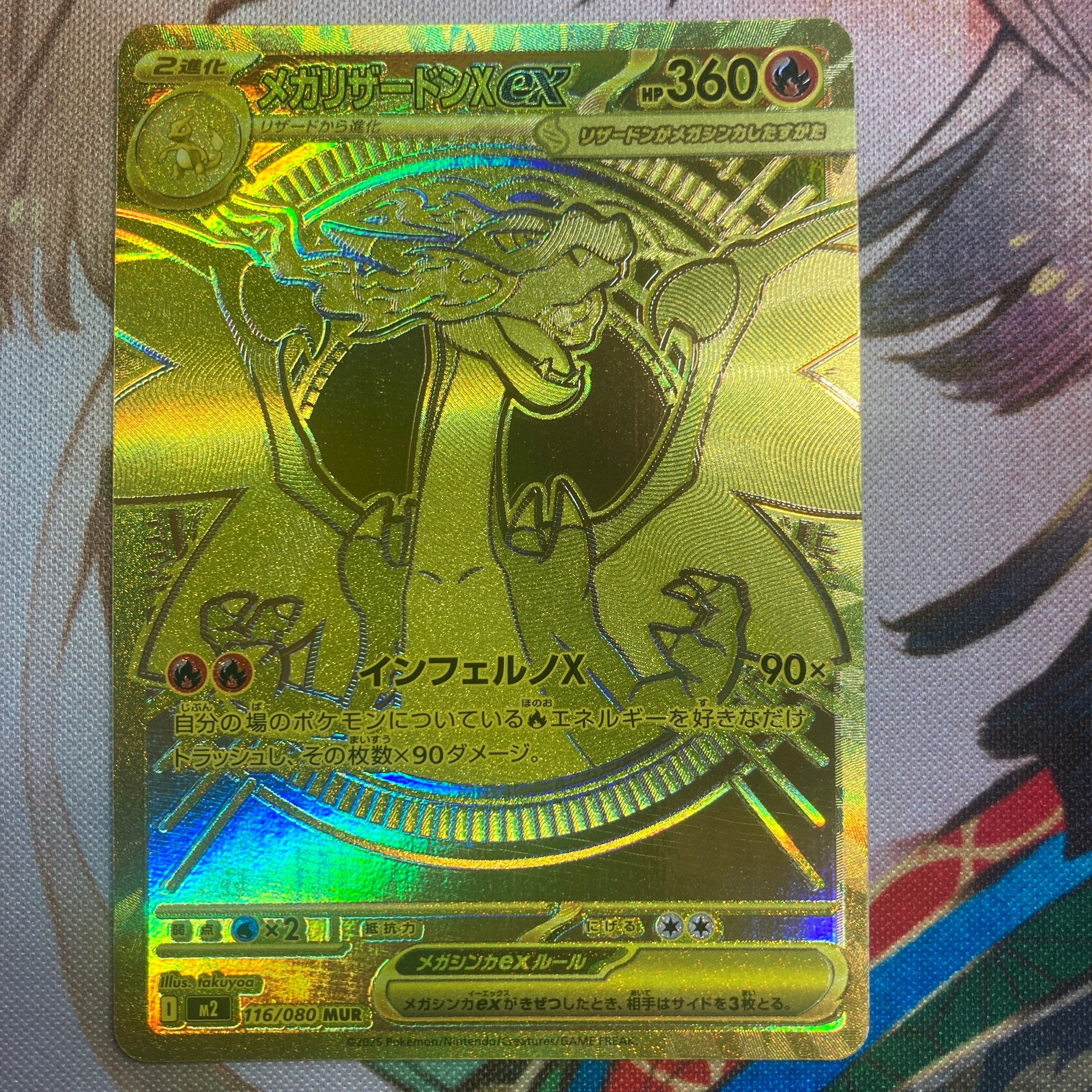 メガリザードンXex MUR [M2 116/080](拡張パック「インフェルノX」)