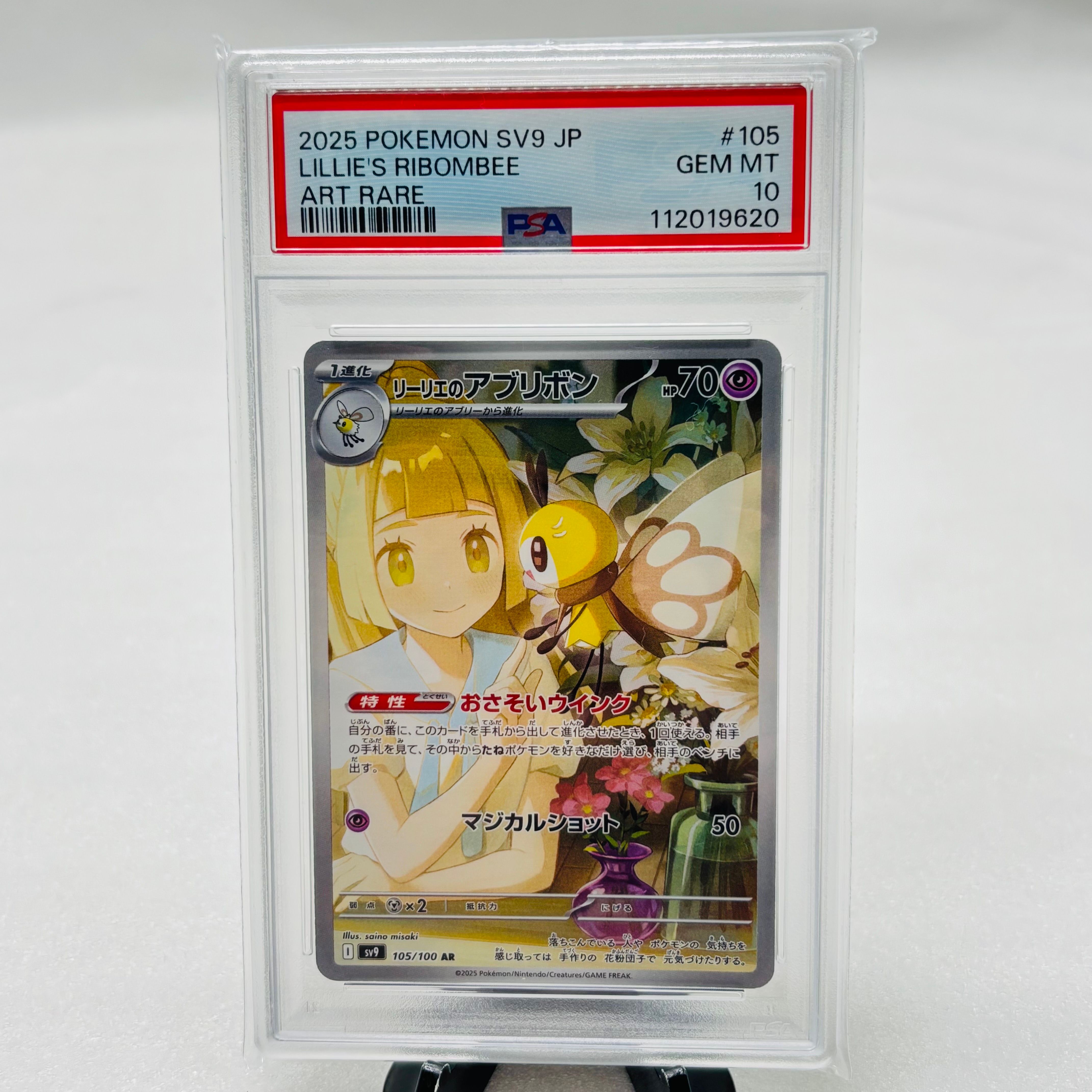 リーリエのアブリボン AR [SV9 105/100](拡張パック「バトルパートナーズ」)