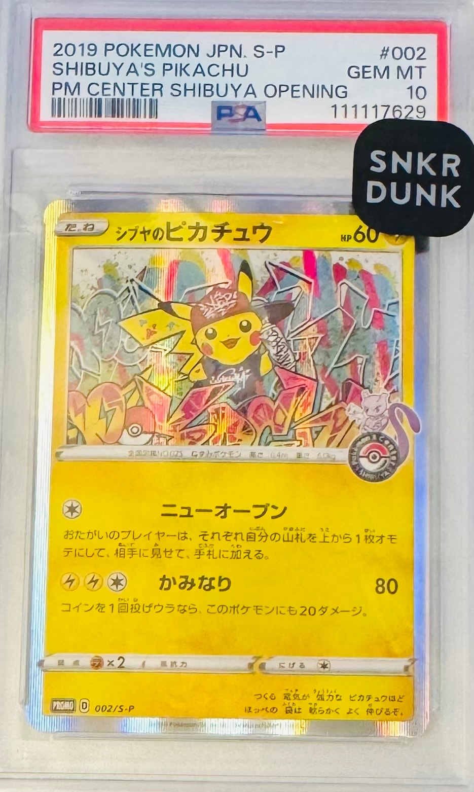 シブヤのピカチュウ: プロモ[S-P 002](プロモーションカード「S-P」)