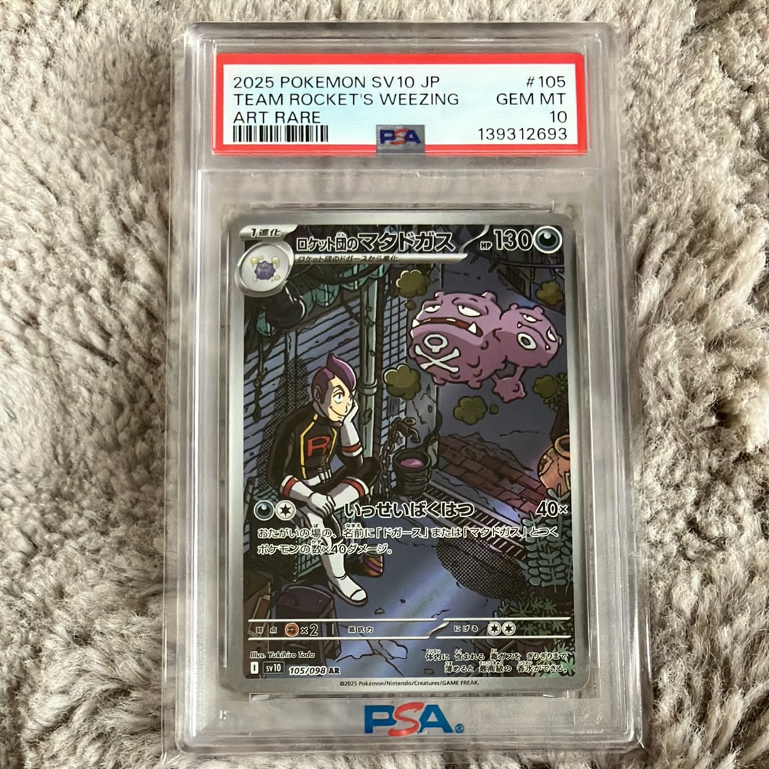 ロケット団のマタドガス AR [SV10 105/098](拡張パック「ロケット団の栄光」)