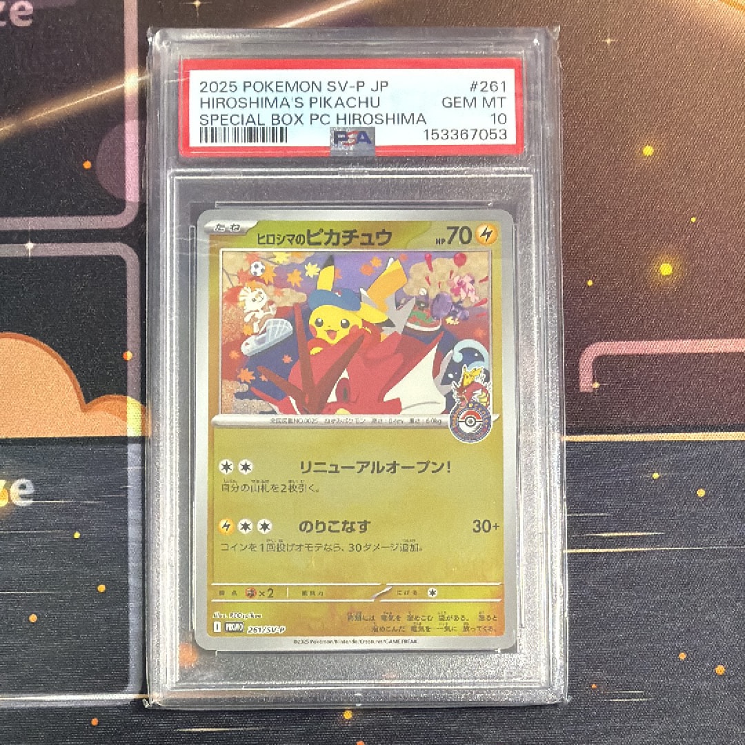 ヒロシマのピカチュウ P [SV-P 261](スペシャルBOX「ポケモンセンターヒロシマ」)