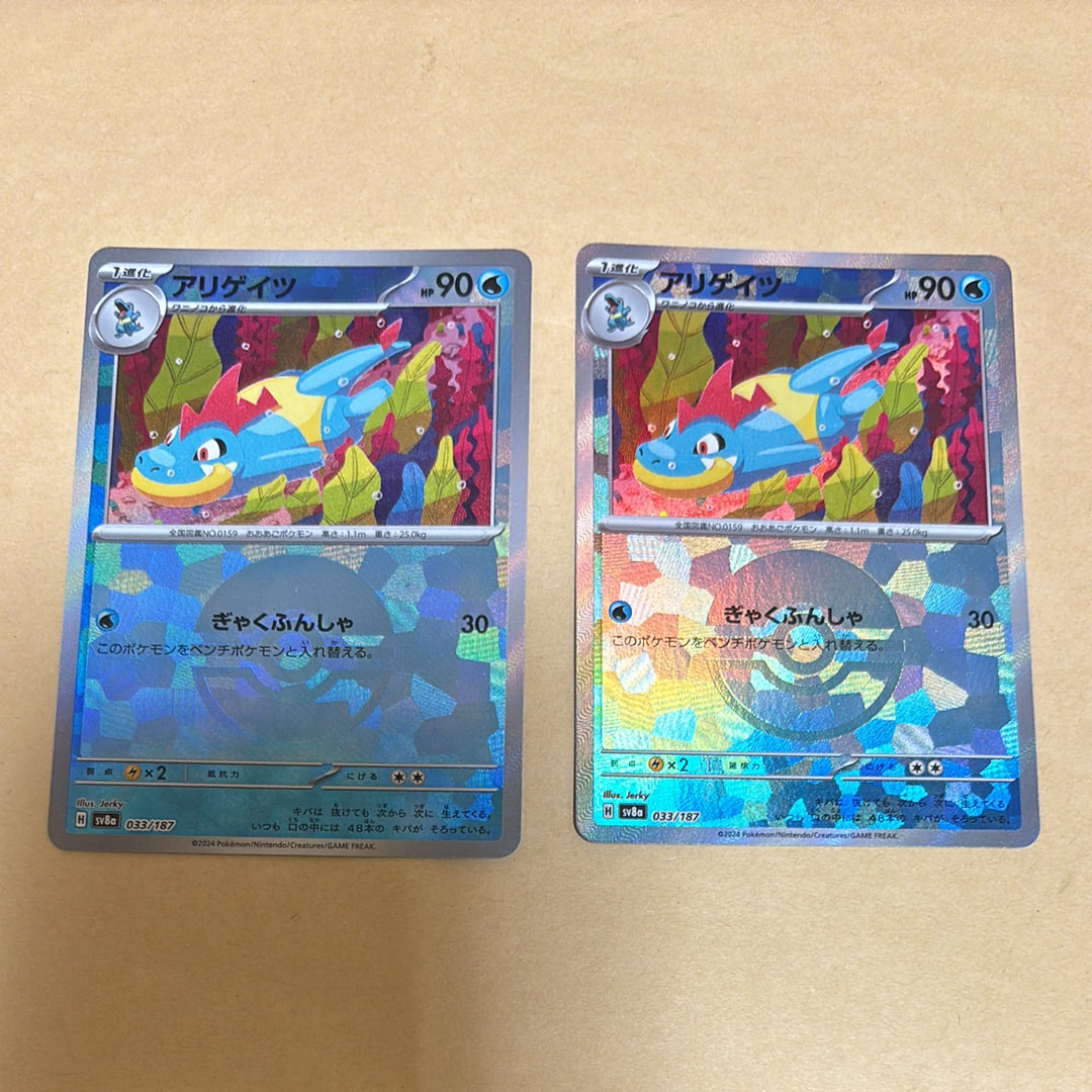 アリゲイツ :モンスターボールミラー [SV8a 033/187](ハイクラスパック「テラスタルフェスex」)