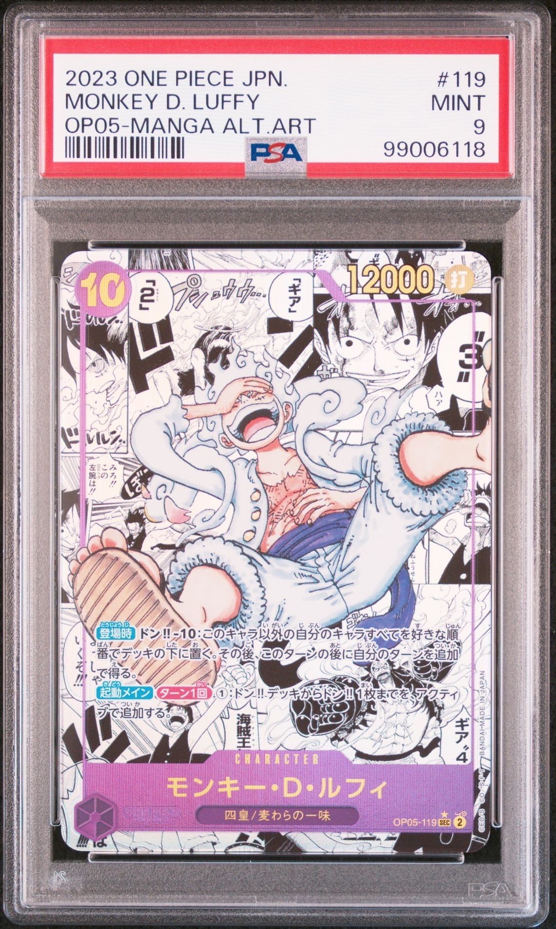 モンキー・D・ルフィ SEC-SP (コミパラ) [OP05-119](ブースターパック「新時代の主役」)