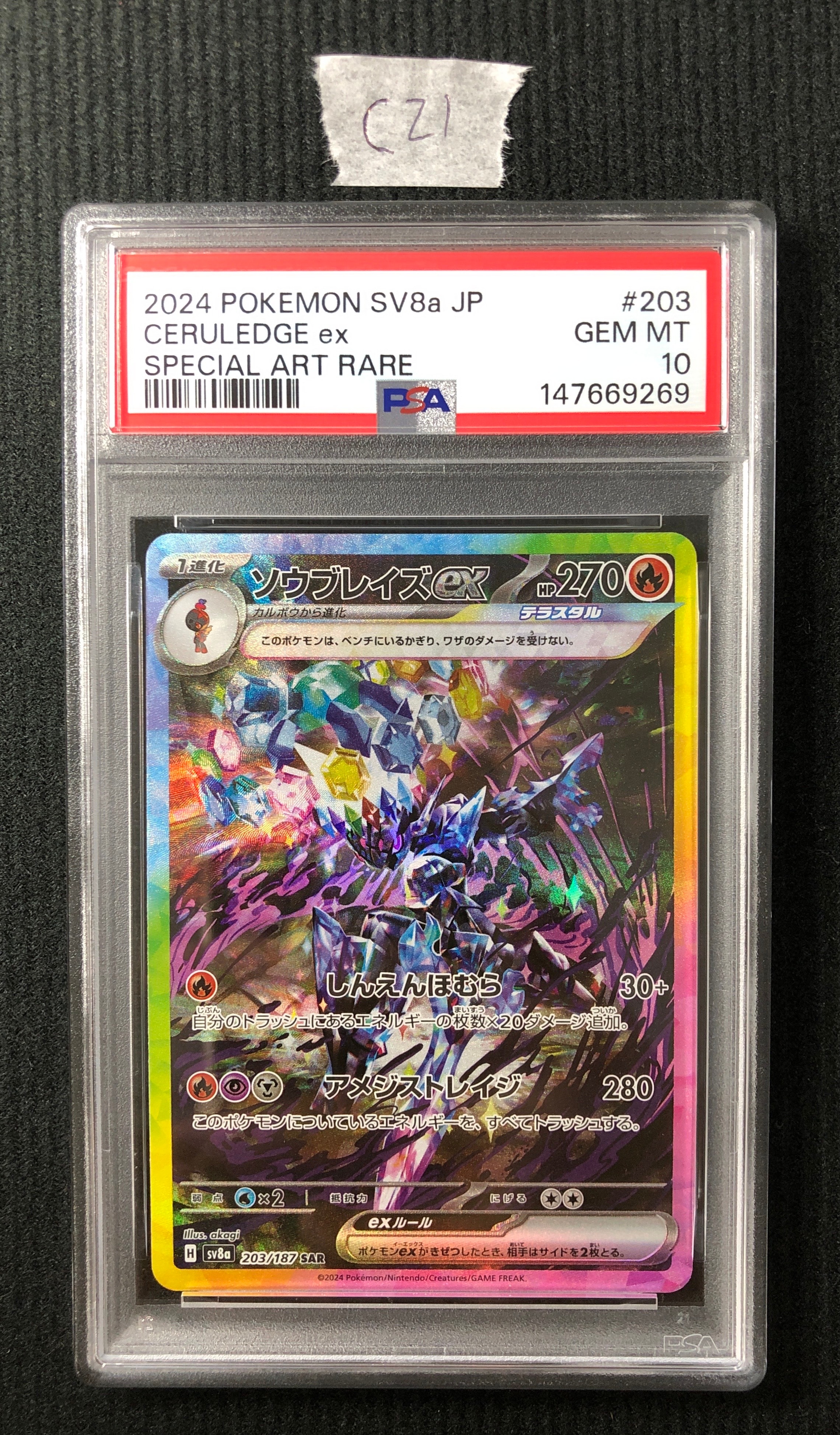 ロケット団のミュウツーex UR [SV10 130/098](拡張パック「ロケット団