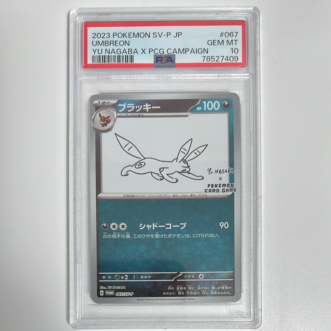 ブラッキー: プロモ (ナガバブラッキー) [SV-P 067](「YU NAGABA×ポケモンカードゲーム」プロモーションカード「SV-P」)
