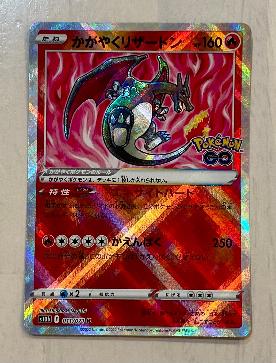 かがやくリザードン K[S10b 011/071](強化拡張パック「Pokemon GO」)