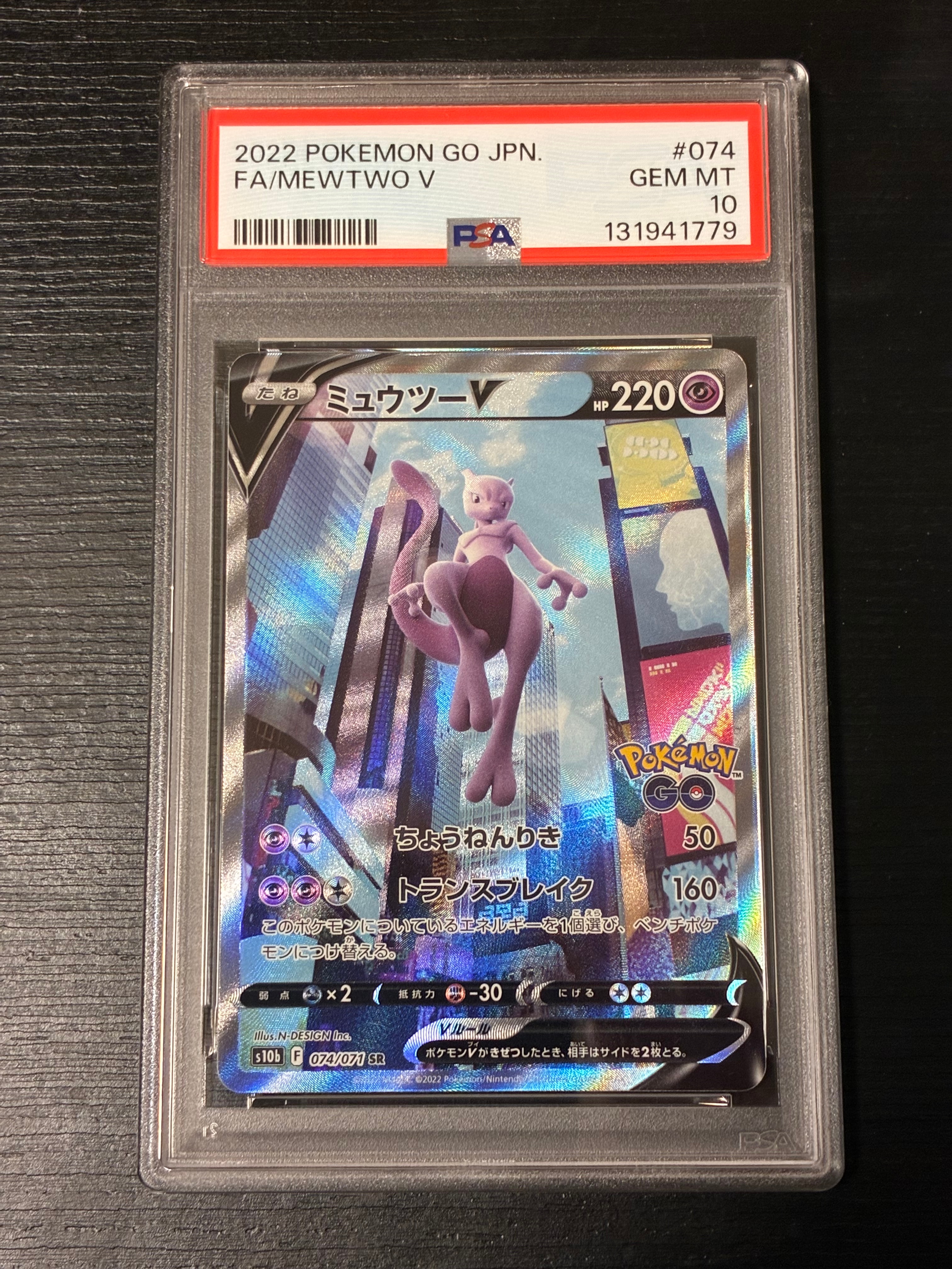 ミュウツーV SR: SA[S10b 074/071](強化拡張パック「Pokemon GO」)