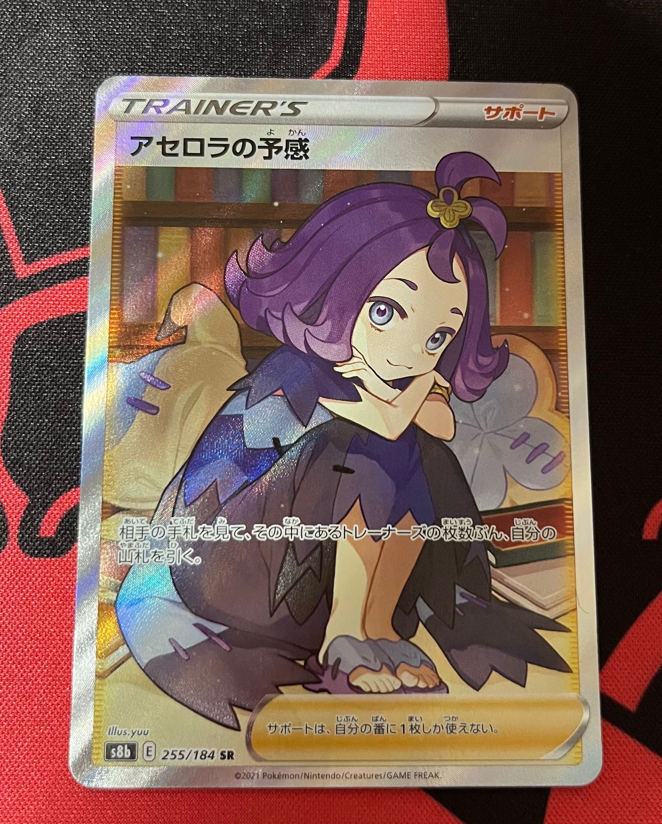 アセロラの予感 SR[S8b 255/184](ハイクラスパック「VMAXクライマックス」)