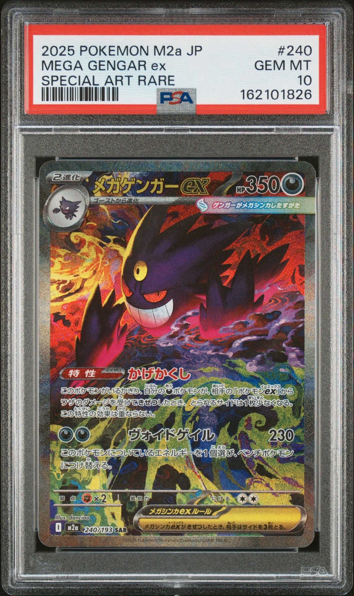 メガゲンガーex SAR [M2a 240/193](ハイクラスパック「MEGAドリームex