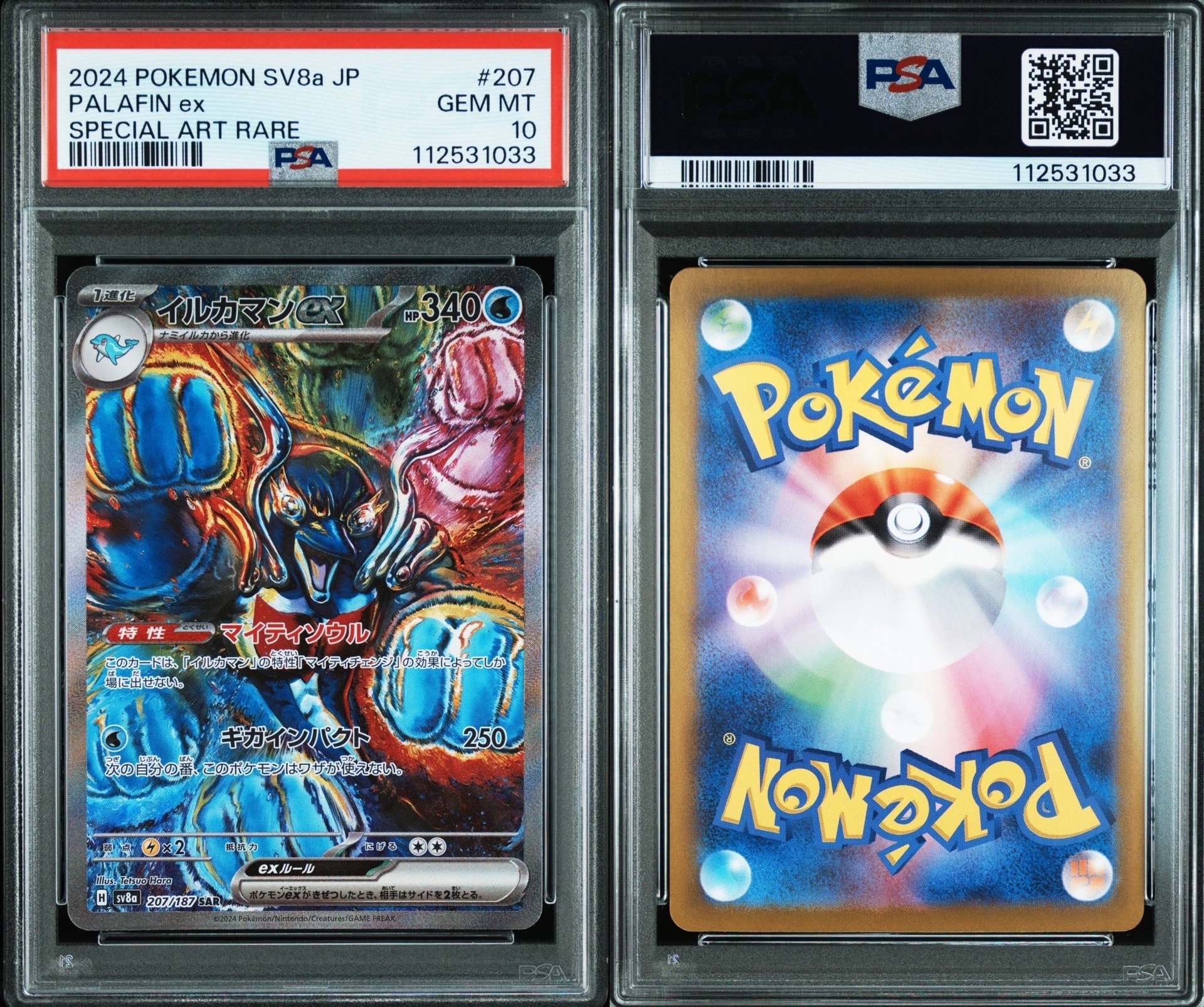 PSA10】イルカマンex SAR [SV8a 207/187](ハイクラスパック「テラス