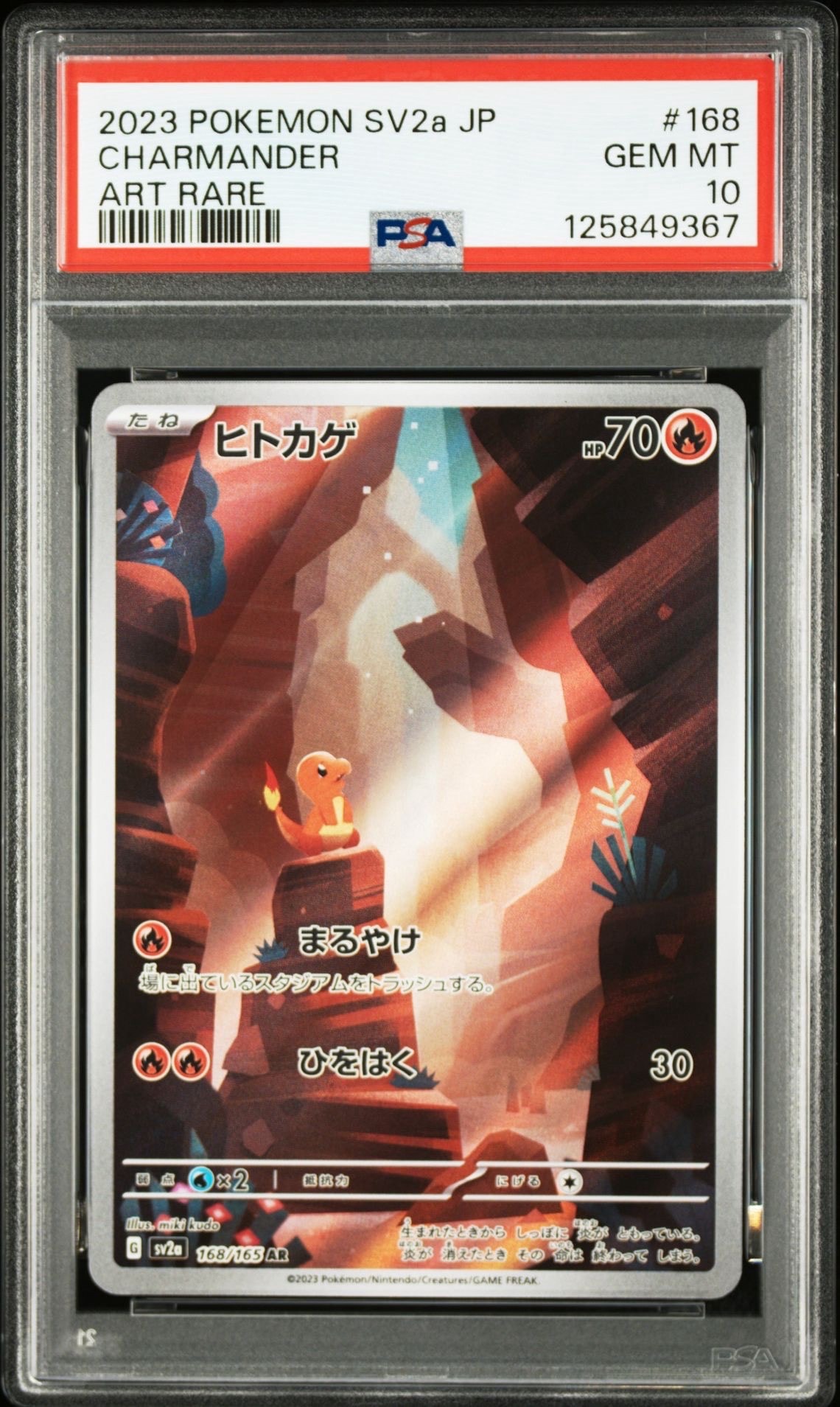 ヒトカゲ AR[SV2a 168/165](強化拡張パック「ポケモンカード151」)