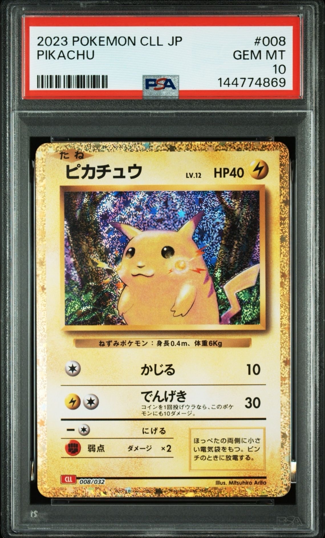 ピカチュウ [CLL 008/032](ポケモンカードゲーム Classic)