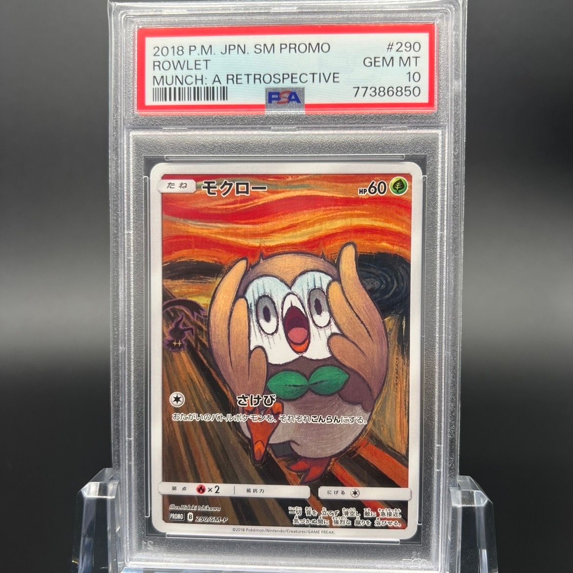 モクロー ムンク展: プロモ[290 SM-P](プロモーションカード「SM-P」)