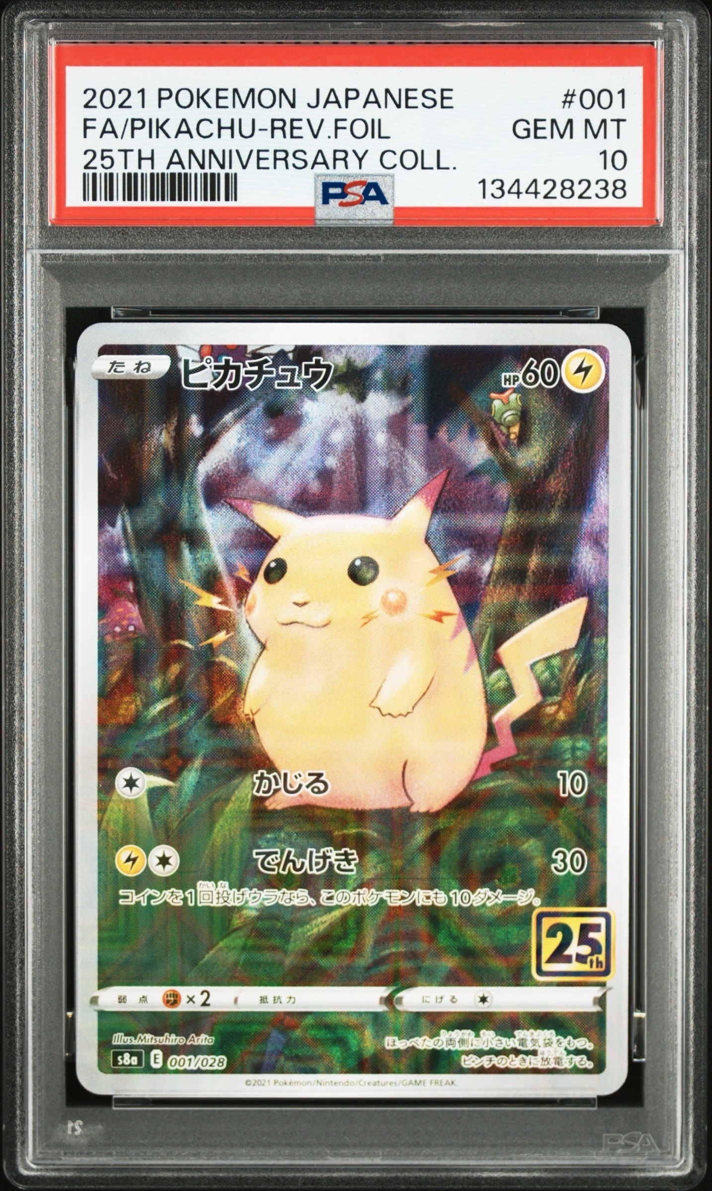 美品ピカチュウ S8a 001/028 25th ANNIVERSARY 16枚 ピカチュウ: ミラー [s8a 001/028](拡張パック「25th アニバーサリー