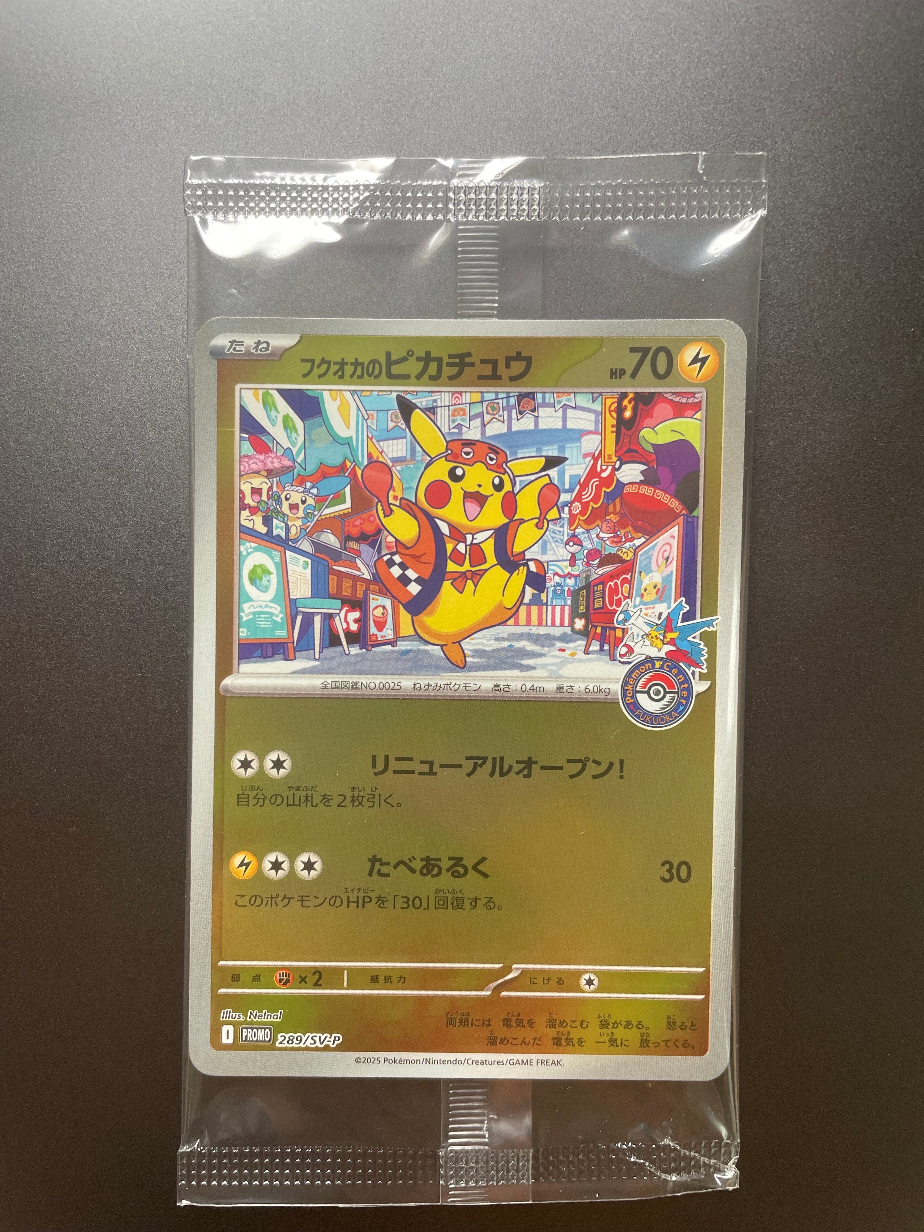 フクオカのピカチュウ P [SV-P 289](スペシャルBOX「ポケモンセンターフクオカ」)