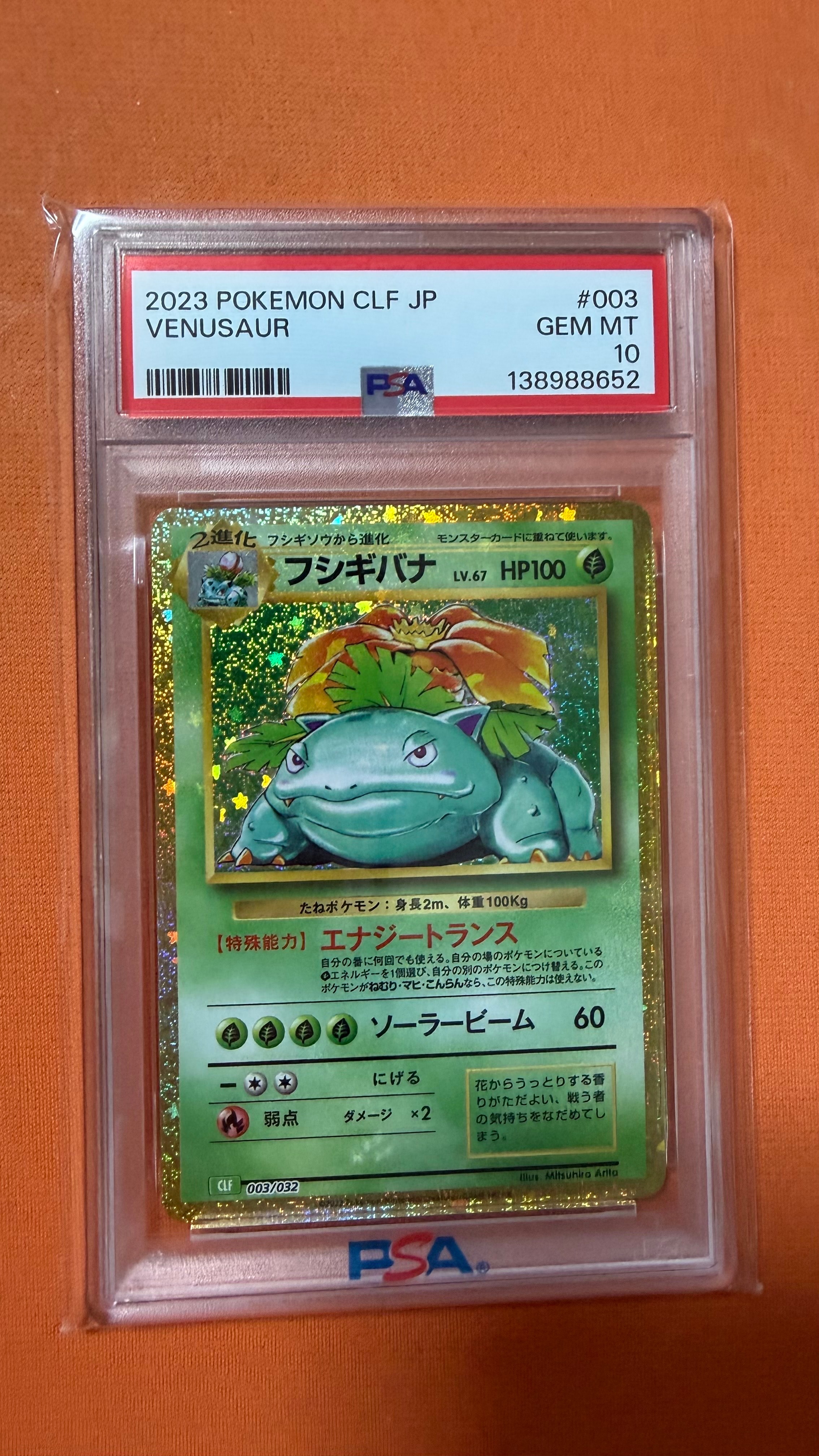フシギバナ [CLF 003/032](ポケモンカードゲーム Classic)